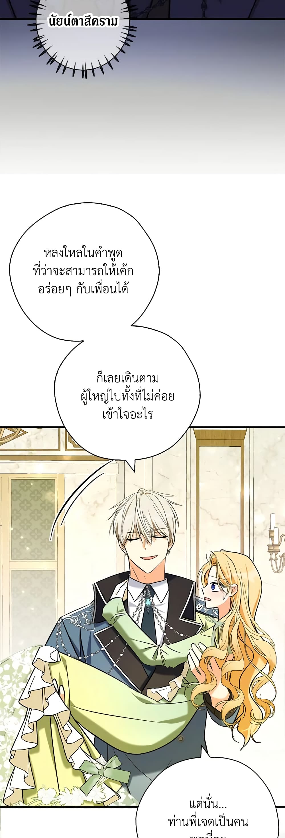 My Three Tyrant Brothers page 33