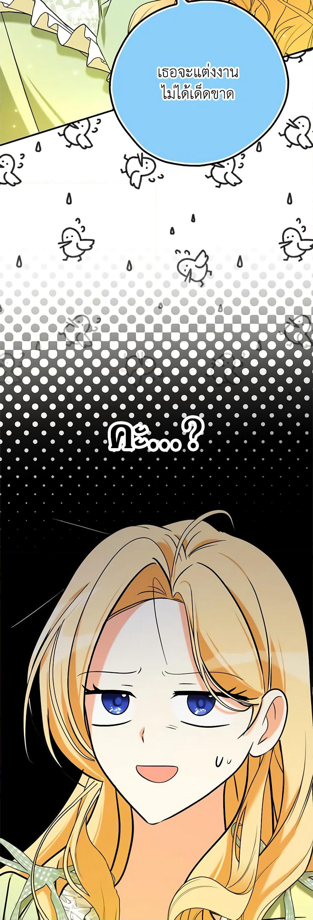 My Three Tyrant Brothers page 44