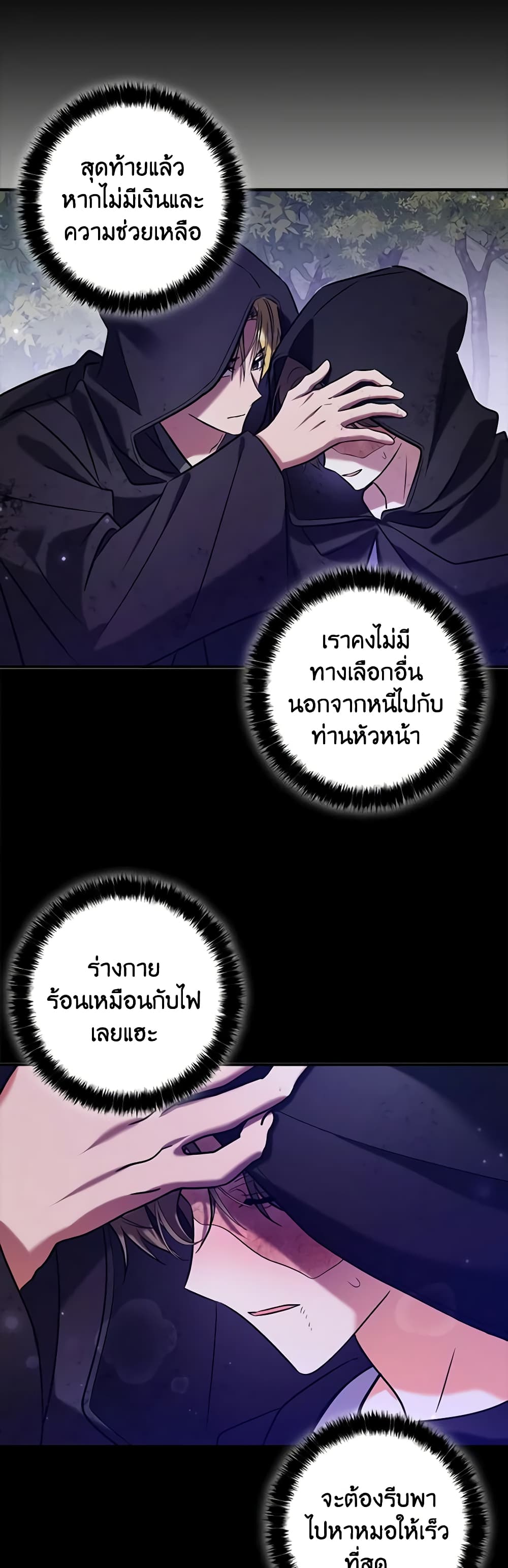 My Three Tyrant Brothers page 12
