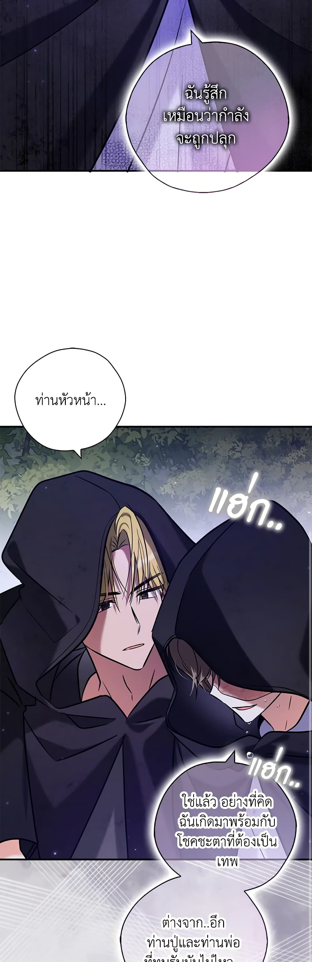 My Three Tyrant Brothers page 14