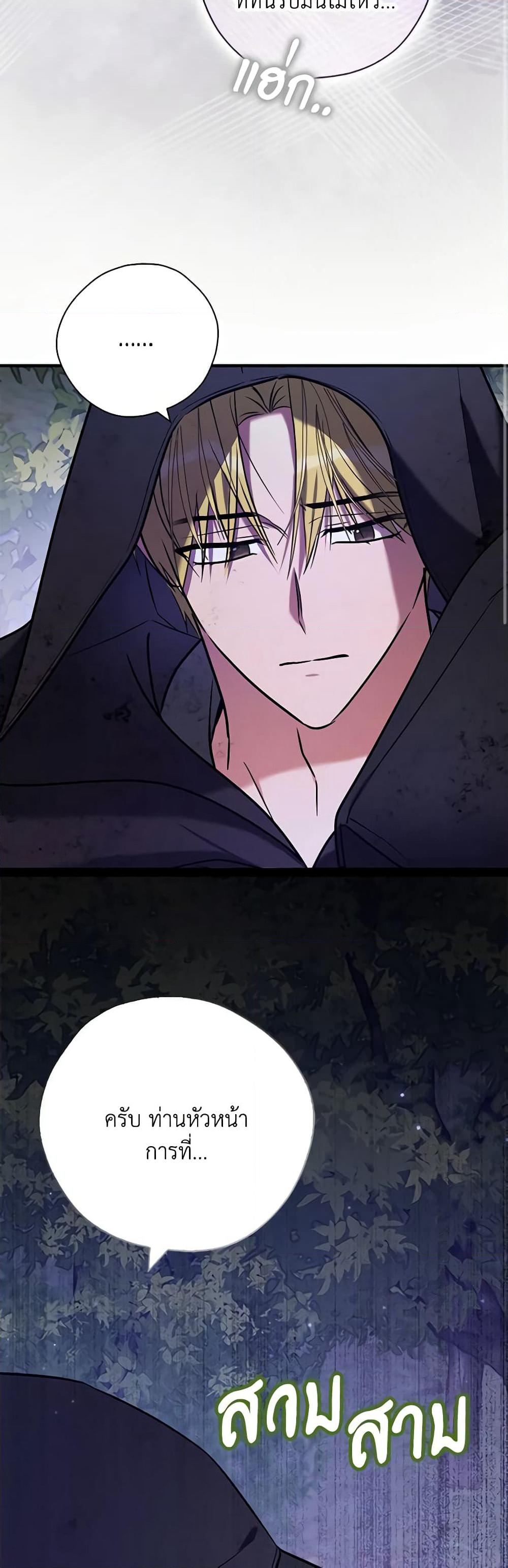 My Three Tyrant Brothers page 15