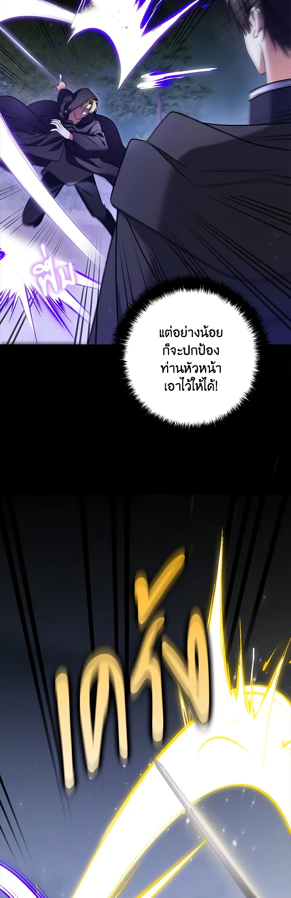 My Three Tyrant Brothers page 24