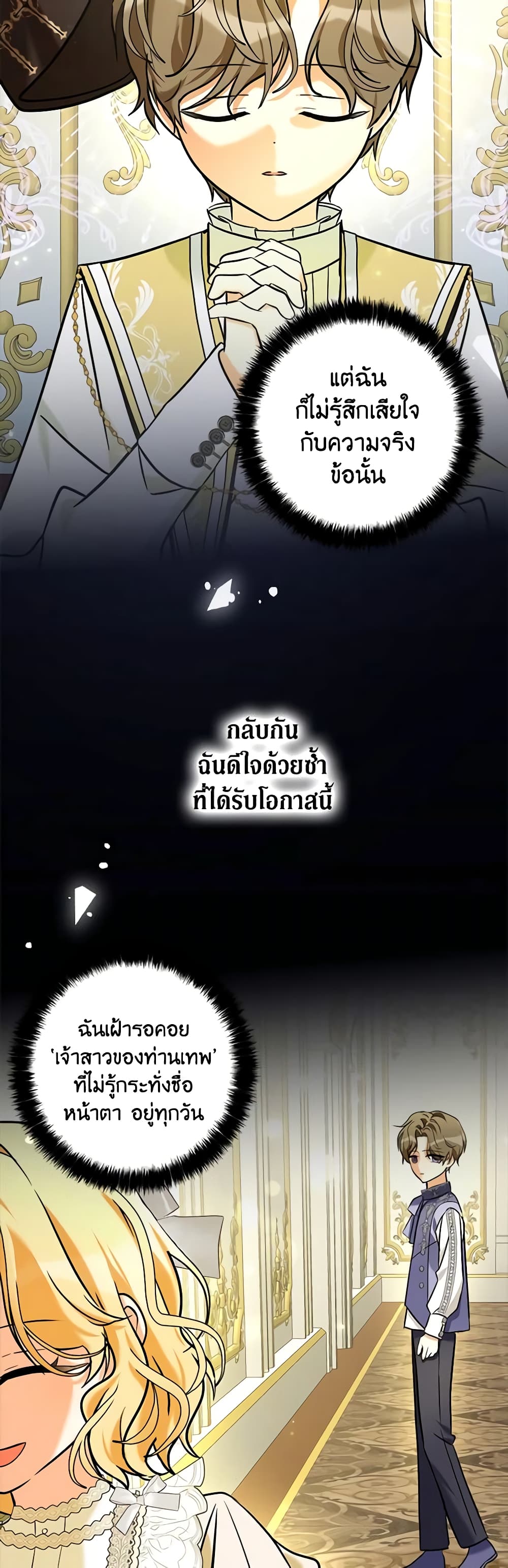 My Three Tyrant Brothers page 37