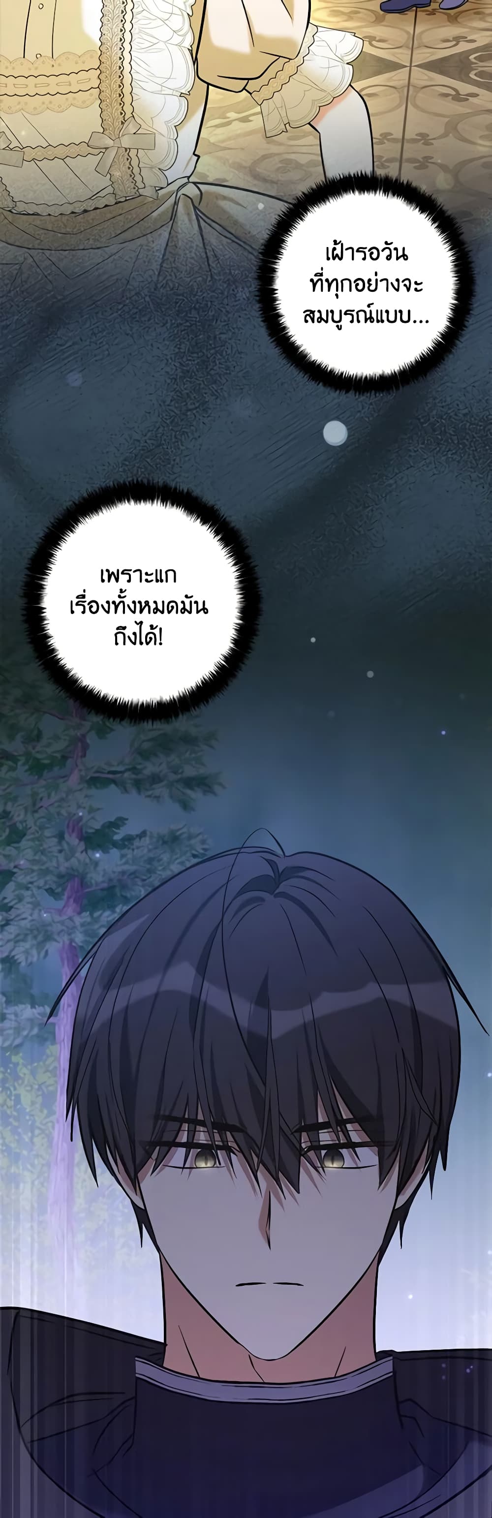 My Three Tyrant Brothers page 38