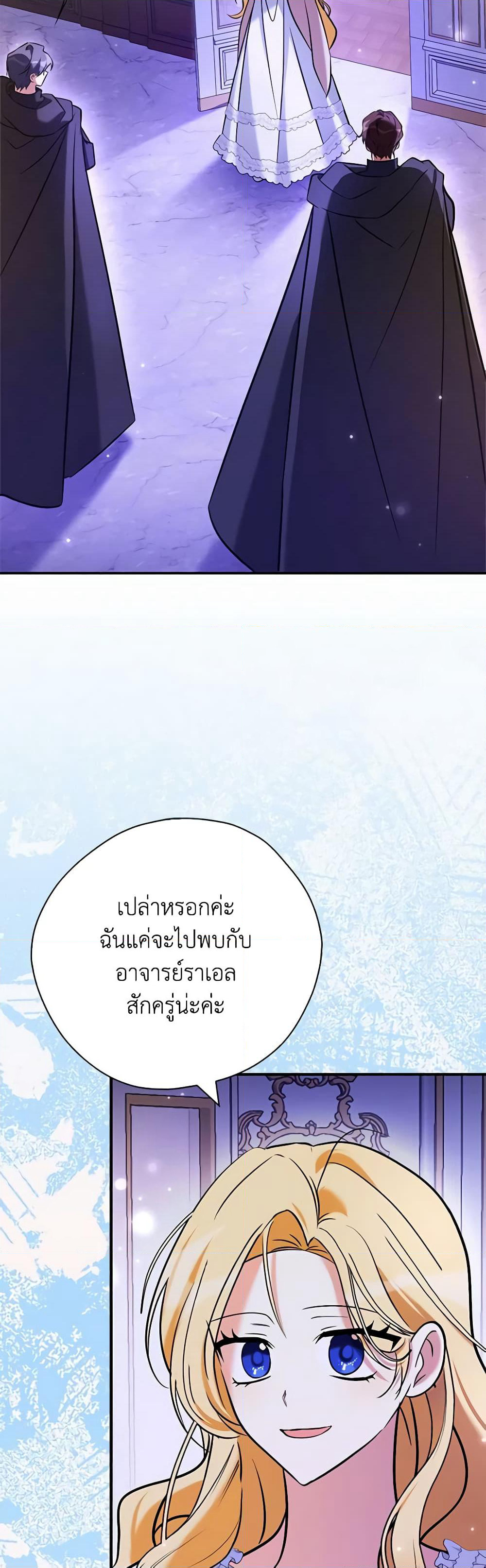 My Three Tyrant Brothers page 30