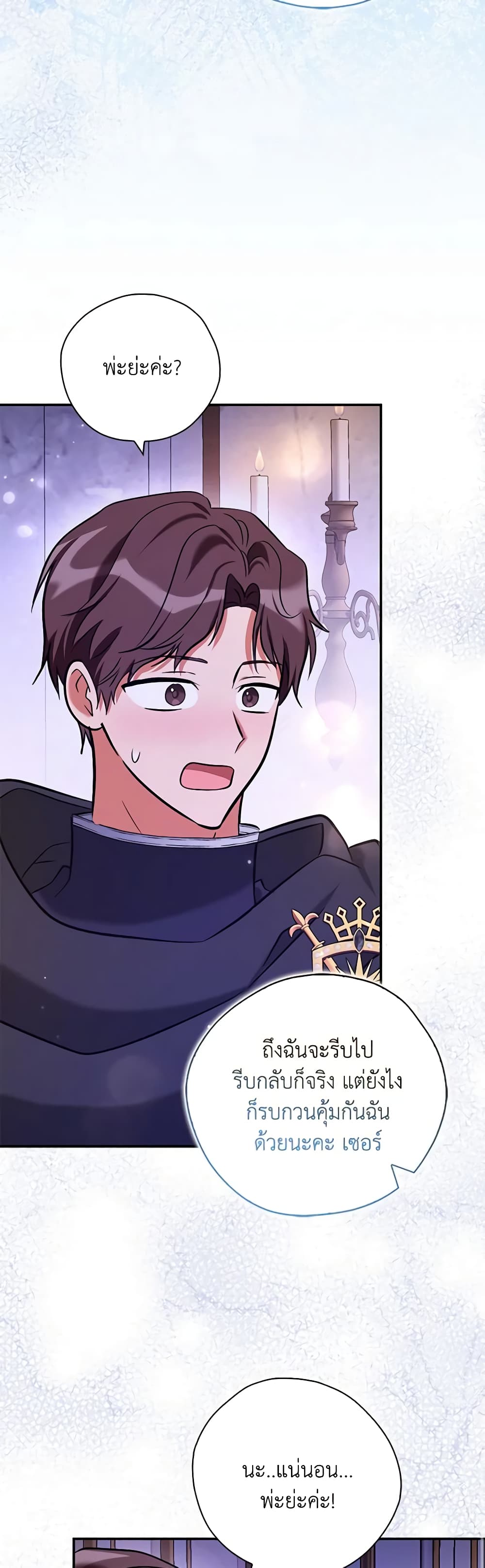 My Three Tyrant Brothers page 33