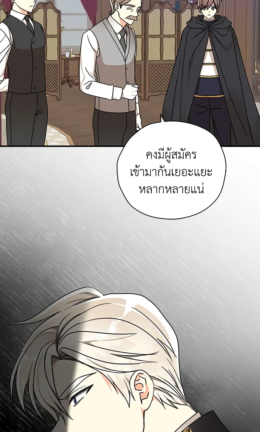 My Three Tyrant Brothers page 8