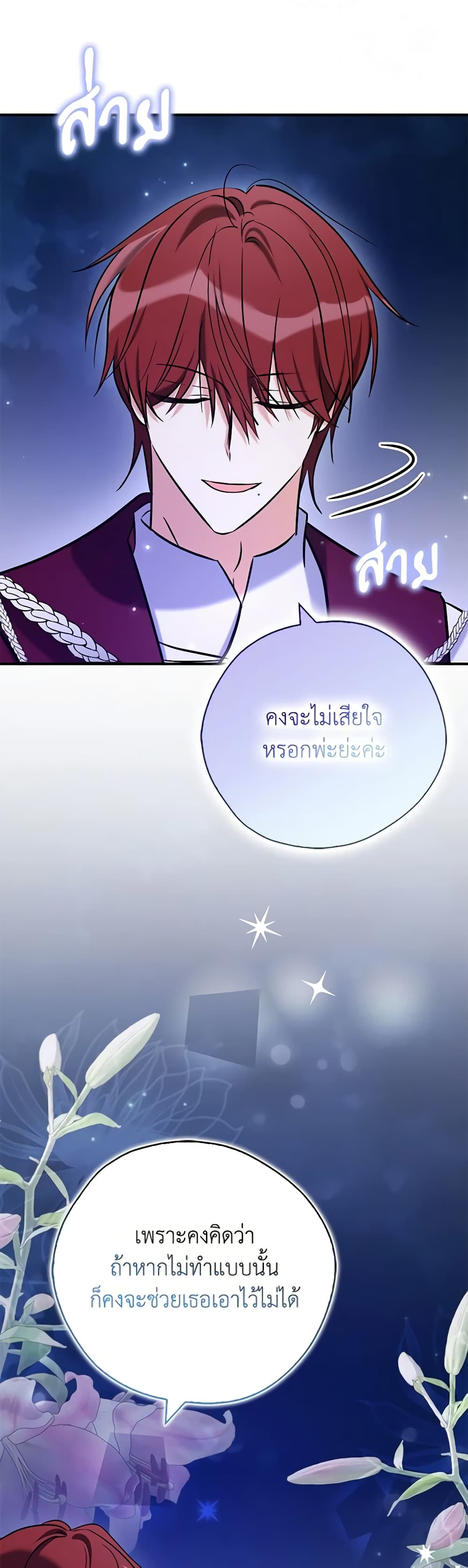 My Three Tyrant Brothers page 6