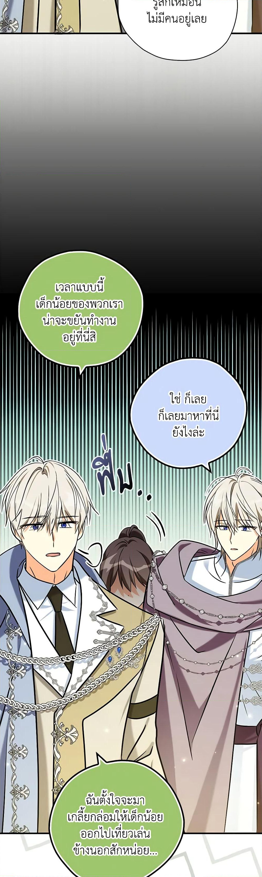 My Three Tyrant Brothers page 47