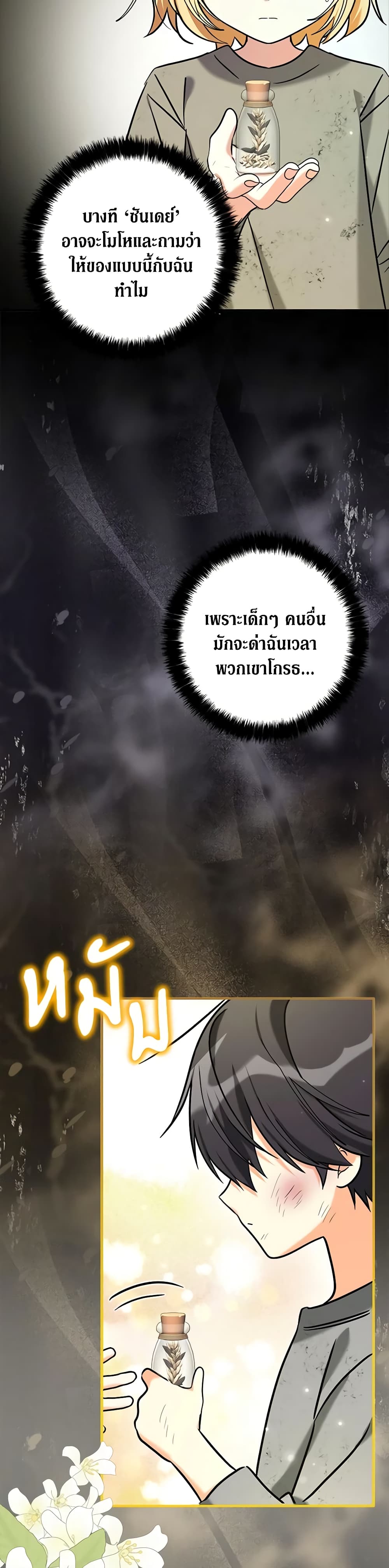 My Three Tyrant Brothers page 16