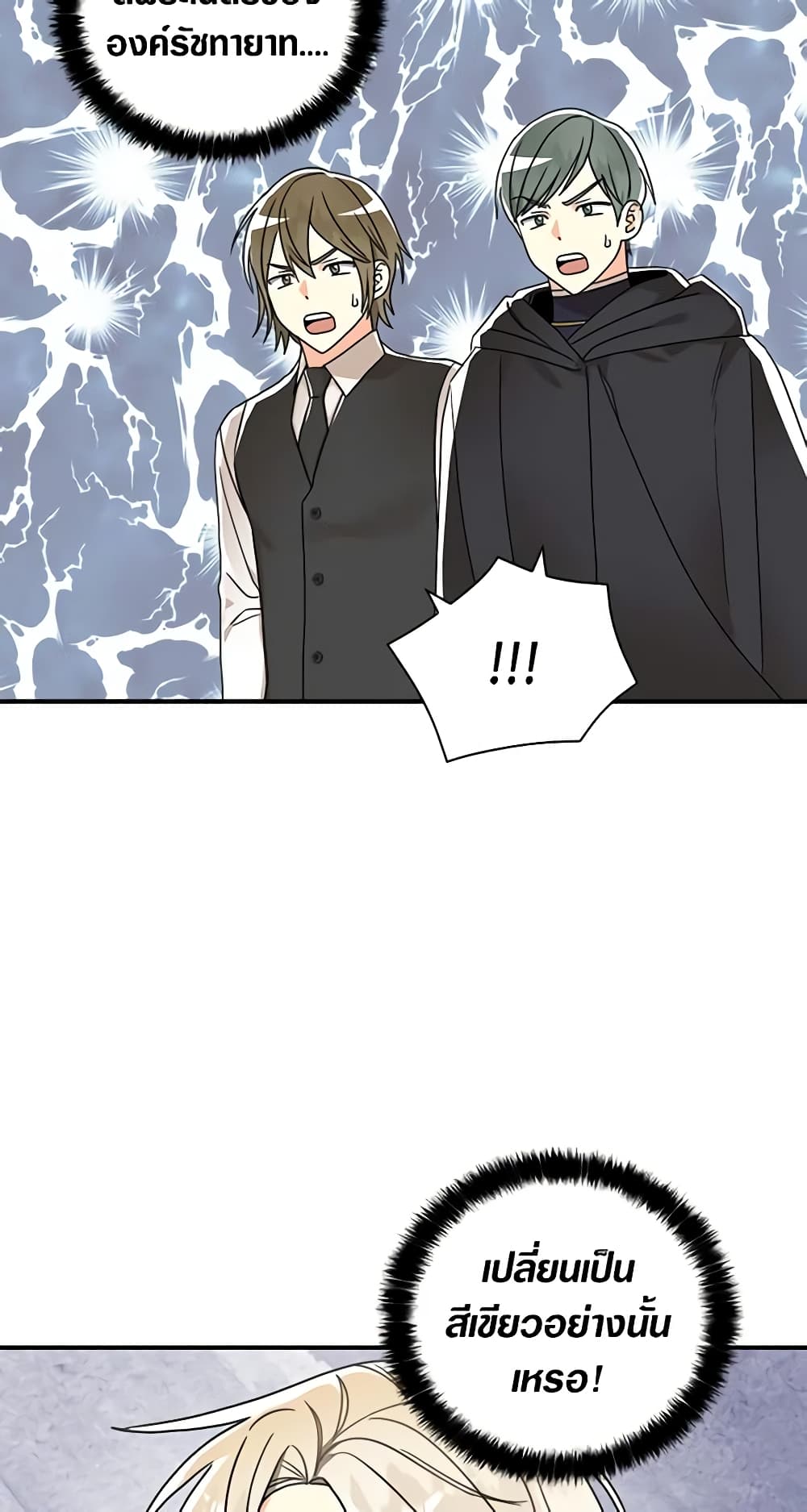 My Three Tyrant Brothers page 6