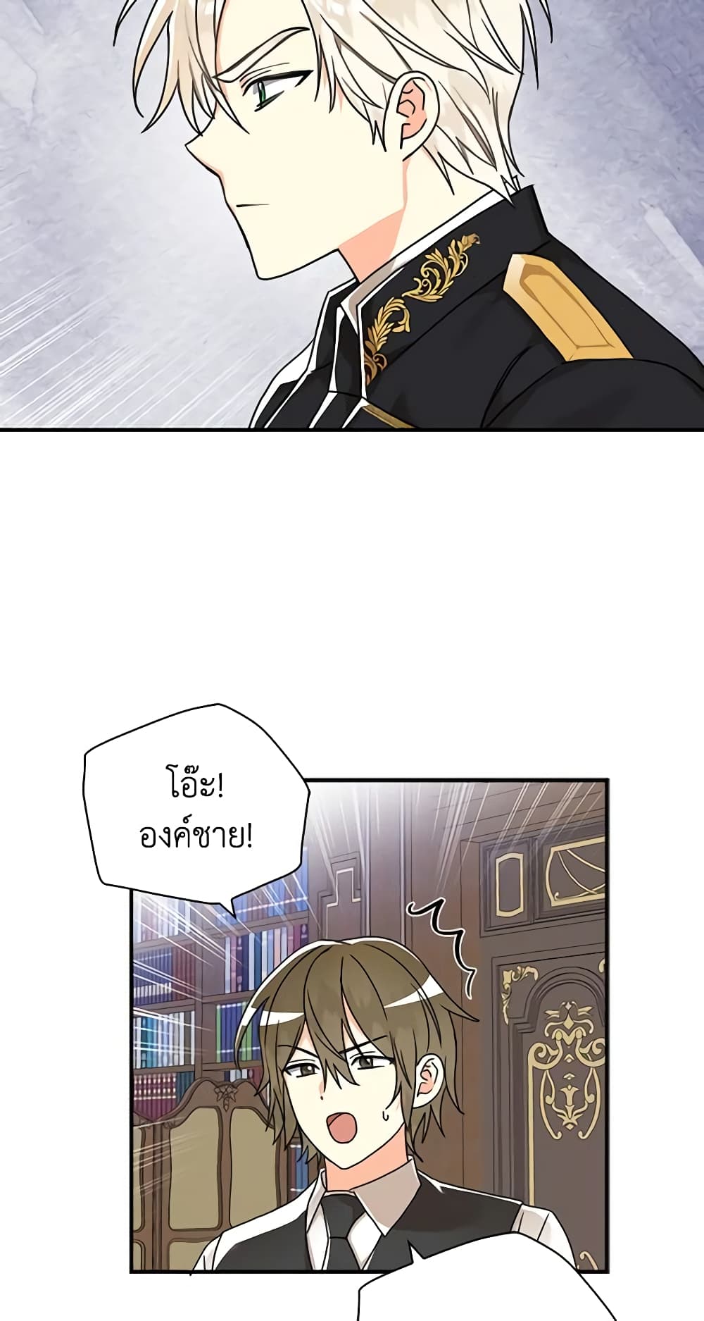 My Three Tyrant Brothers page 7