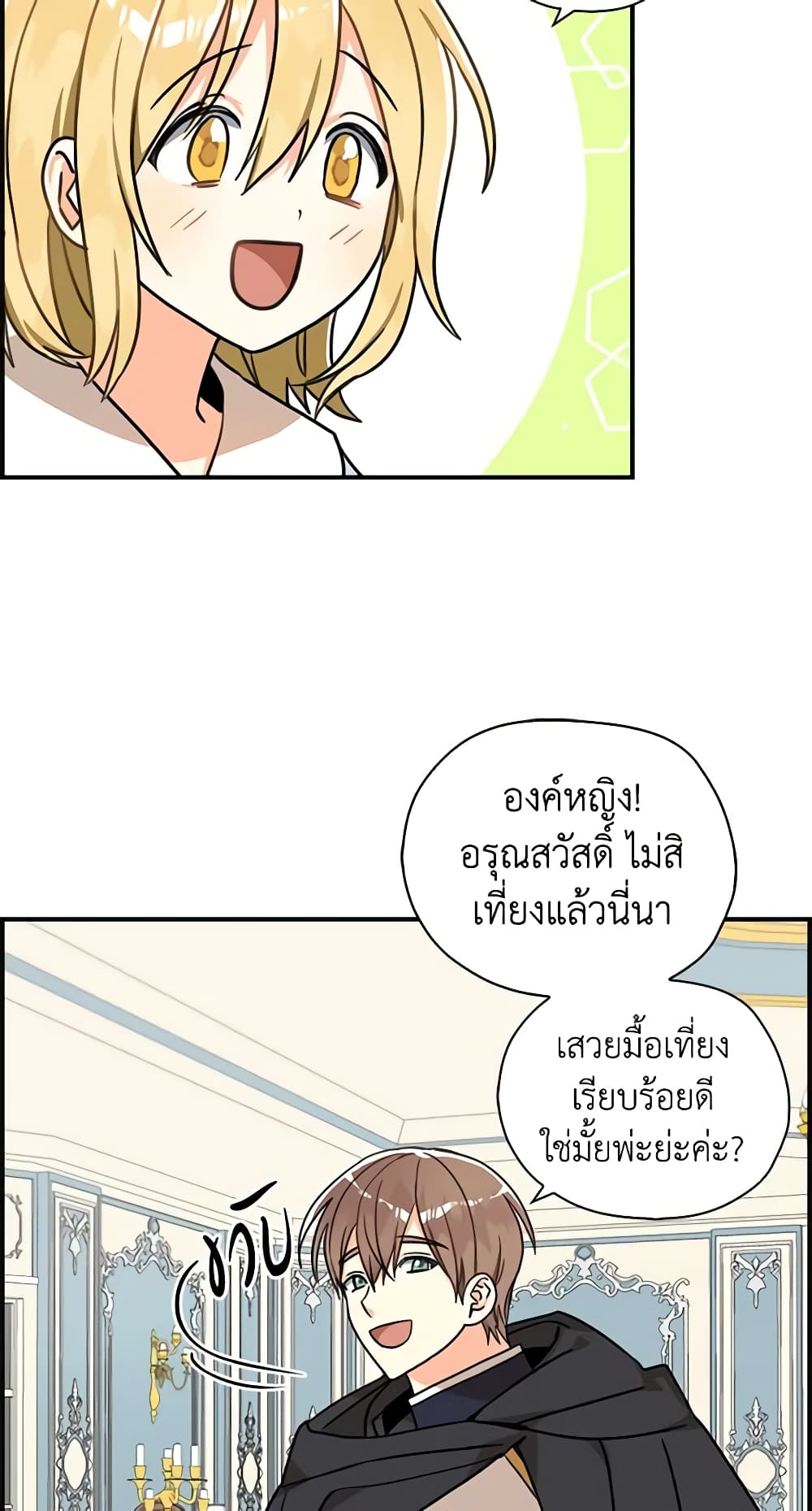 My Three Tyrant Brothers page 6