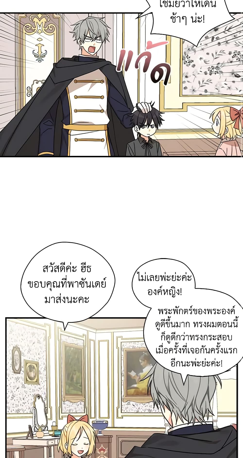 My Three Tyrant Brothers page 3