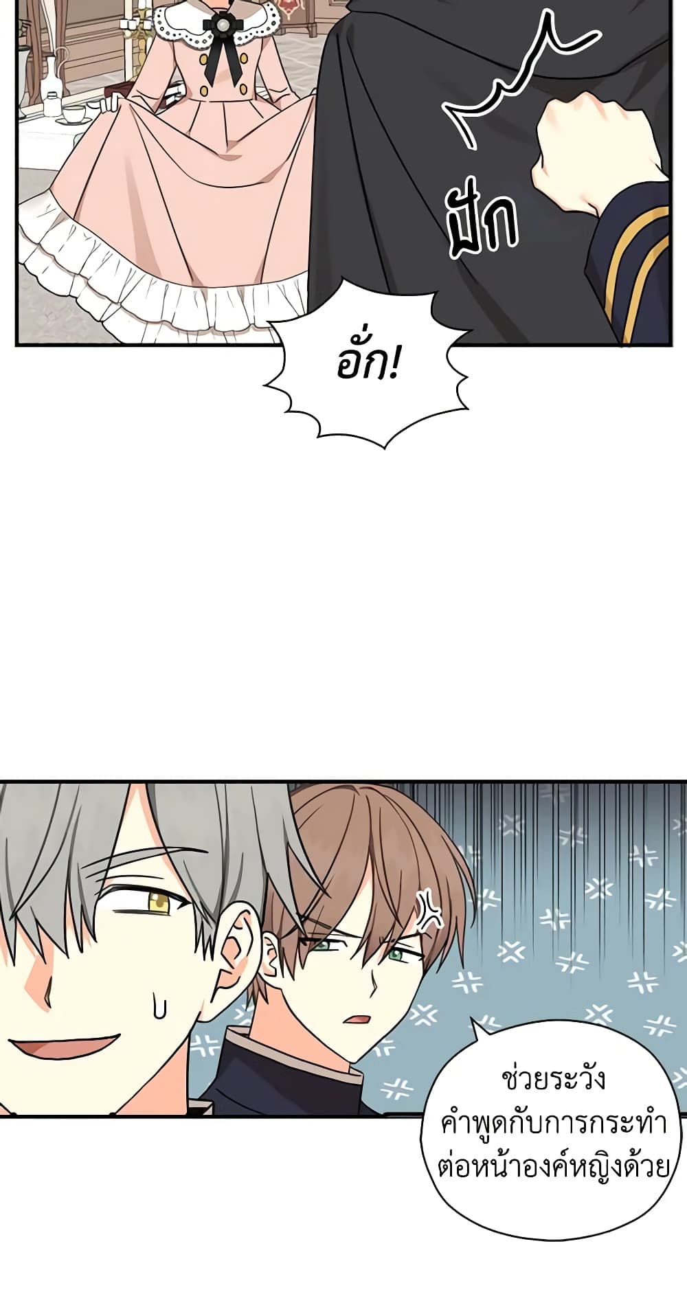 My Three Tyrant Brothers page 4