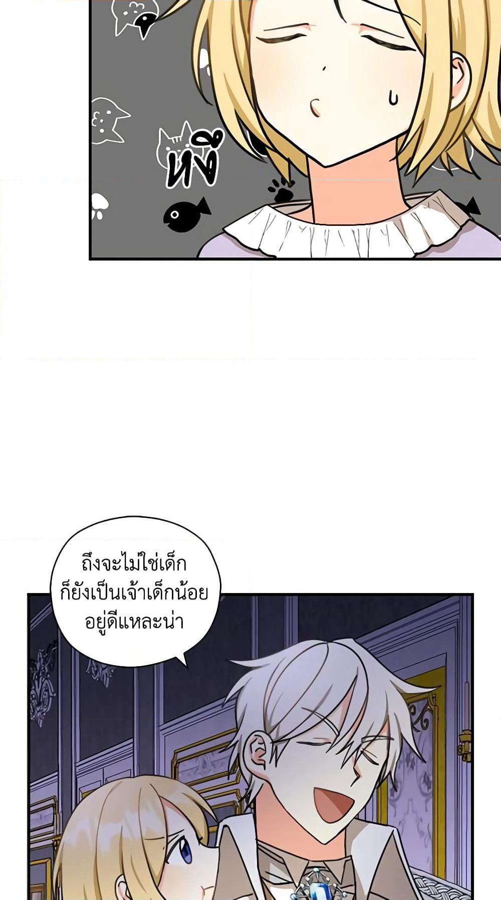 My Three Tyrant Brothers page 10