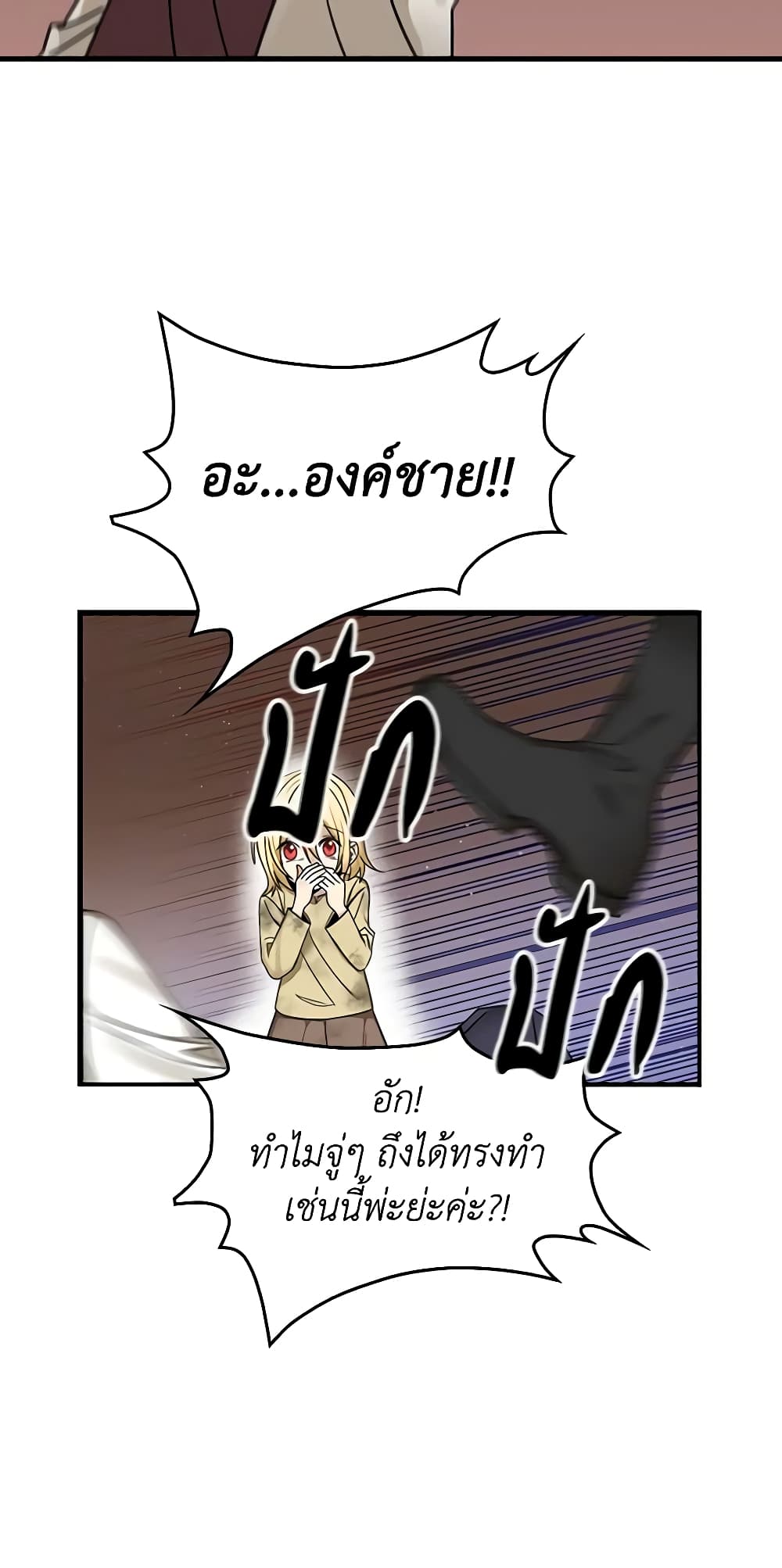 My Three Tyrant Brothers page 11