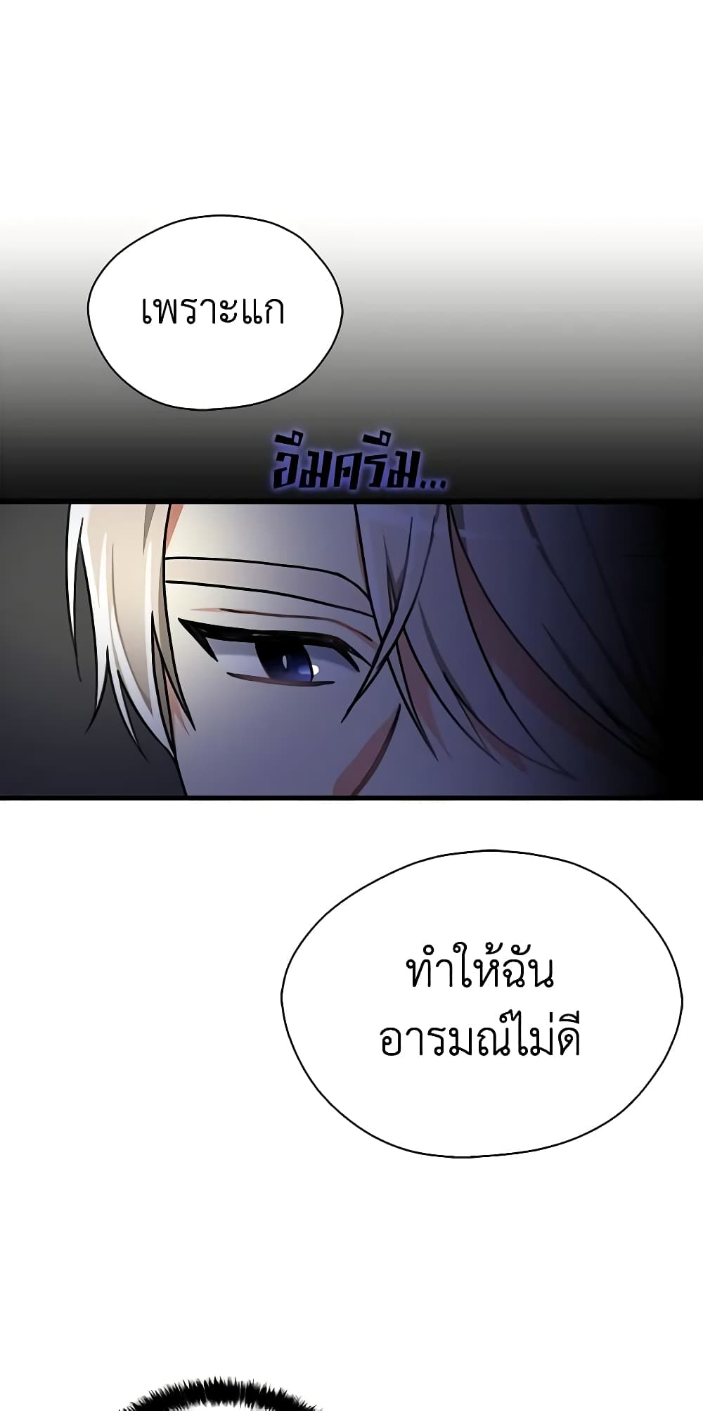 My Three Tyrant Brothers page 12