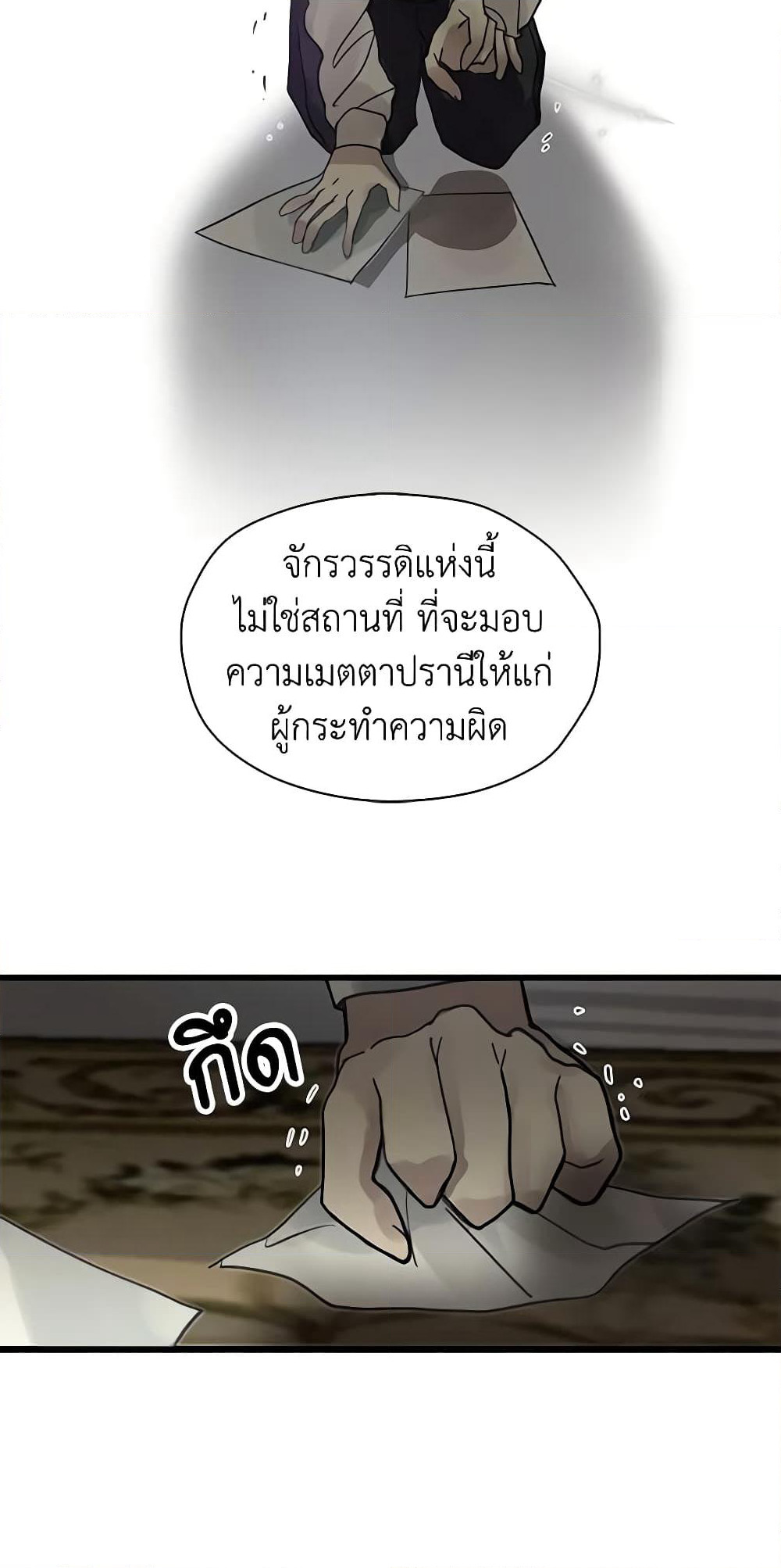 My Three Tyrant Brothers page 17