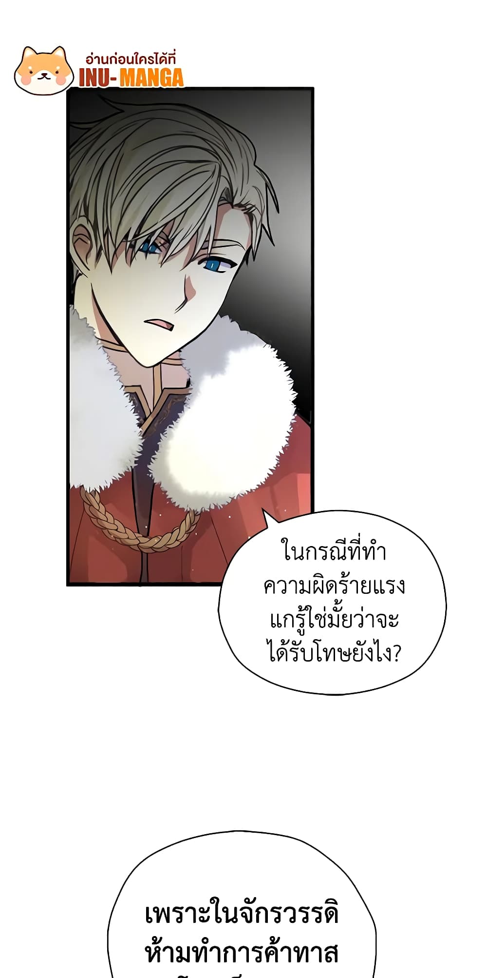My Three Tyrant Brothers page 18