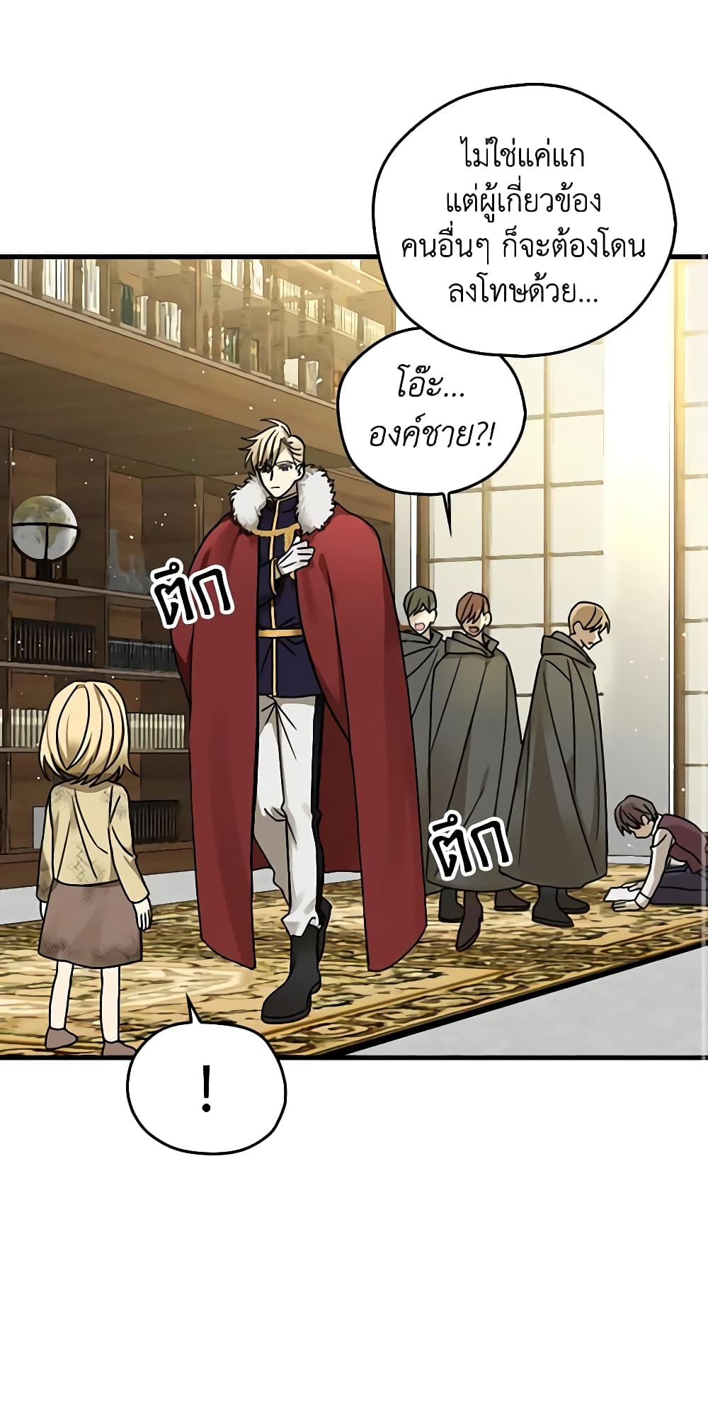 My Three Tyrant Brothers page 26