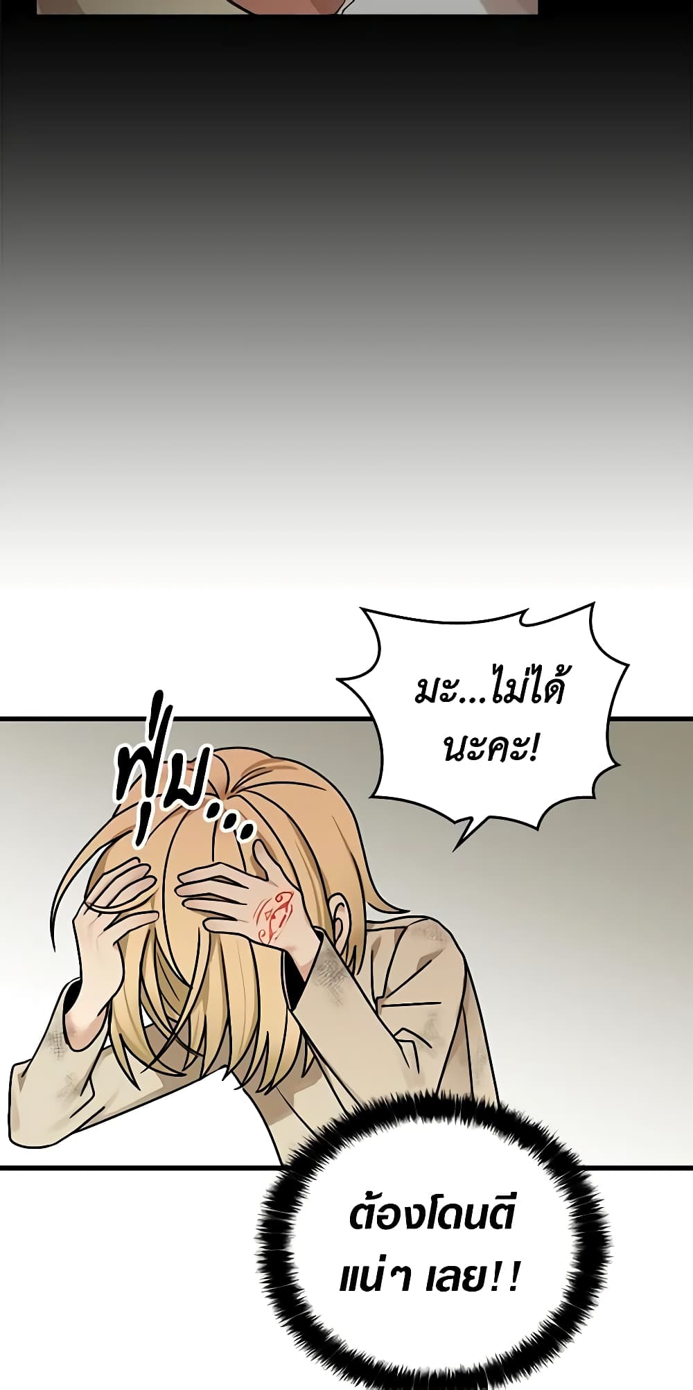 My Three Tyrant Brothers page 30