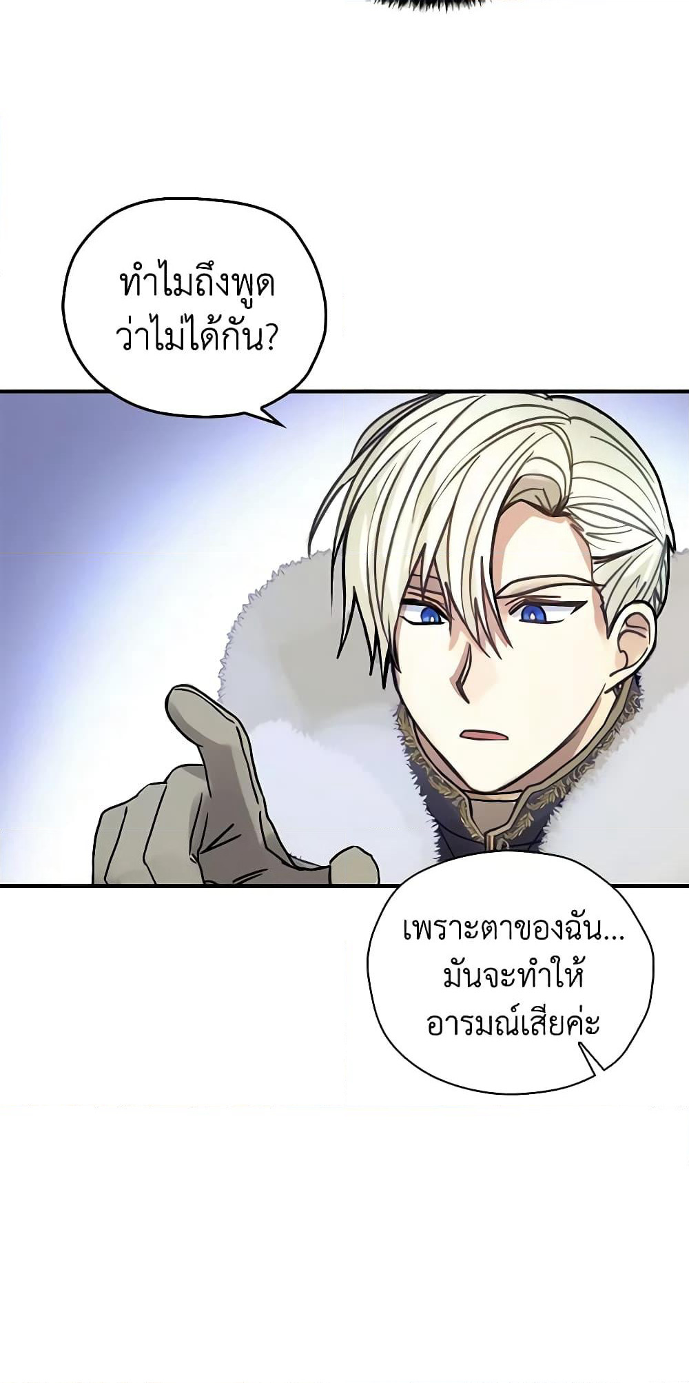 My Three Tyrant Brothers page 31