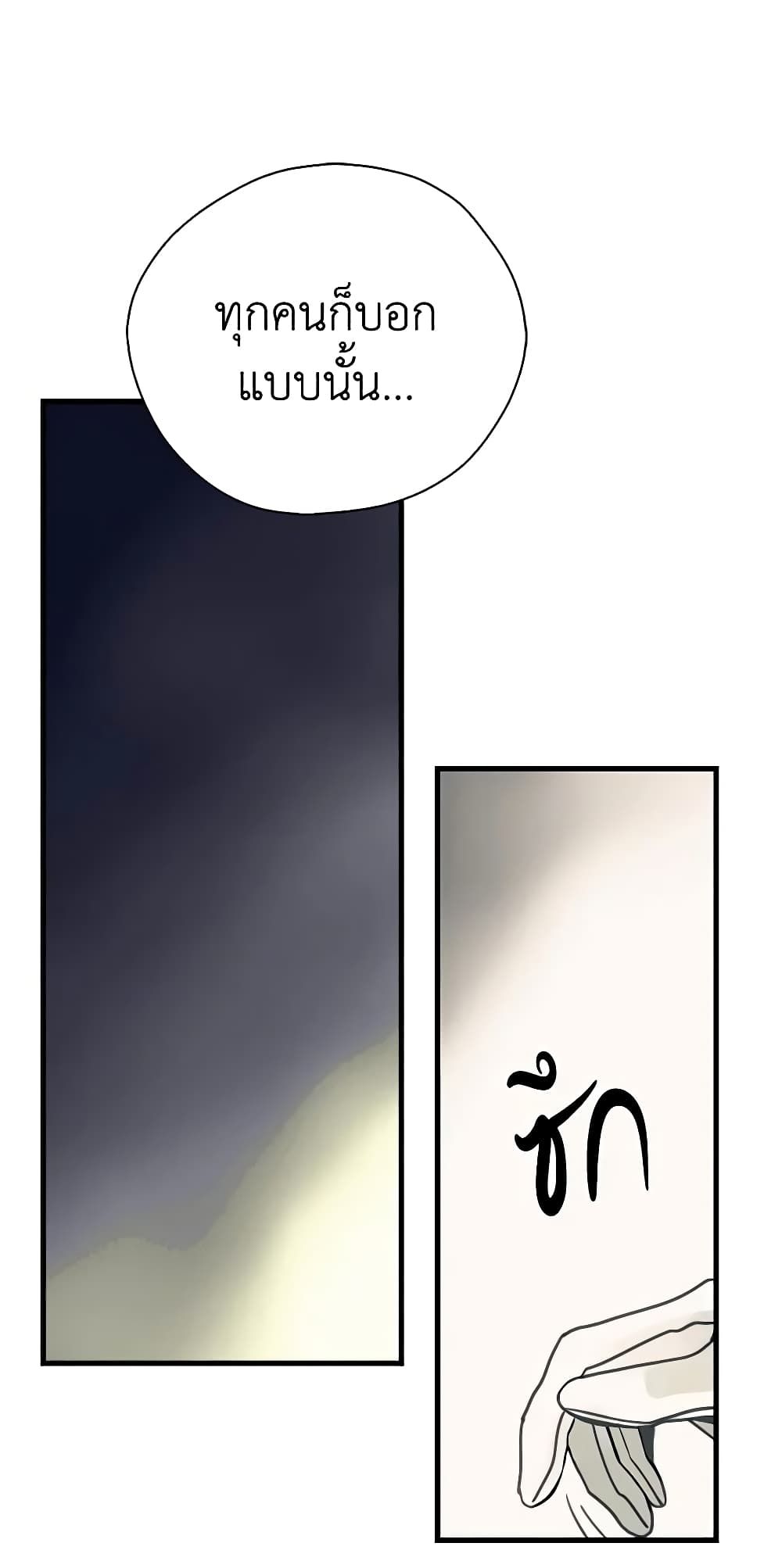 My Three Tyrant Brothers page 32