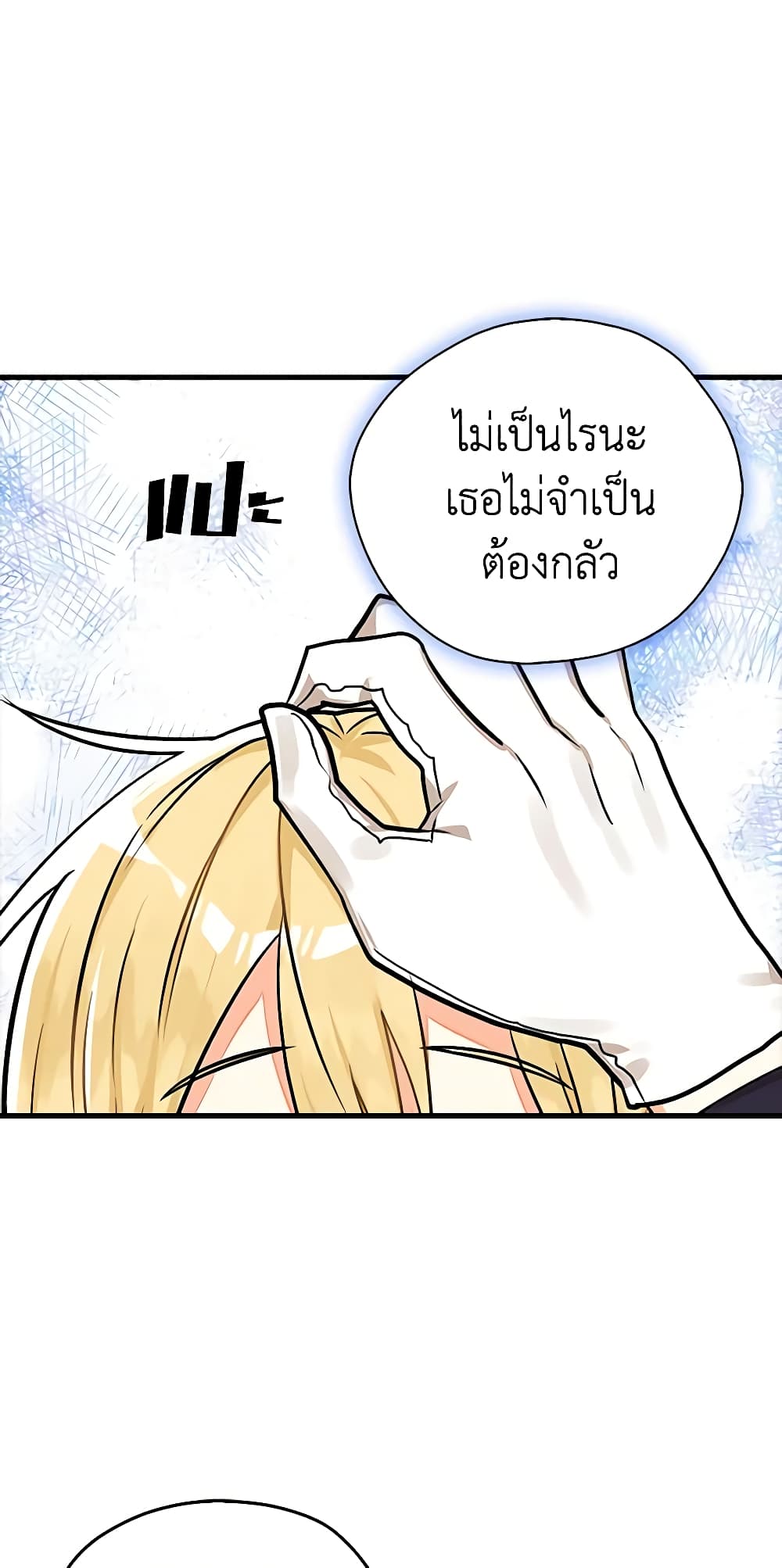 My Three Tyrant Brothers page 33