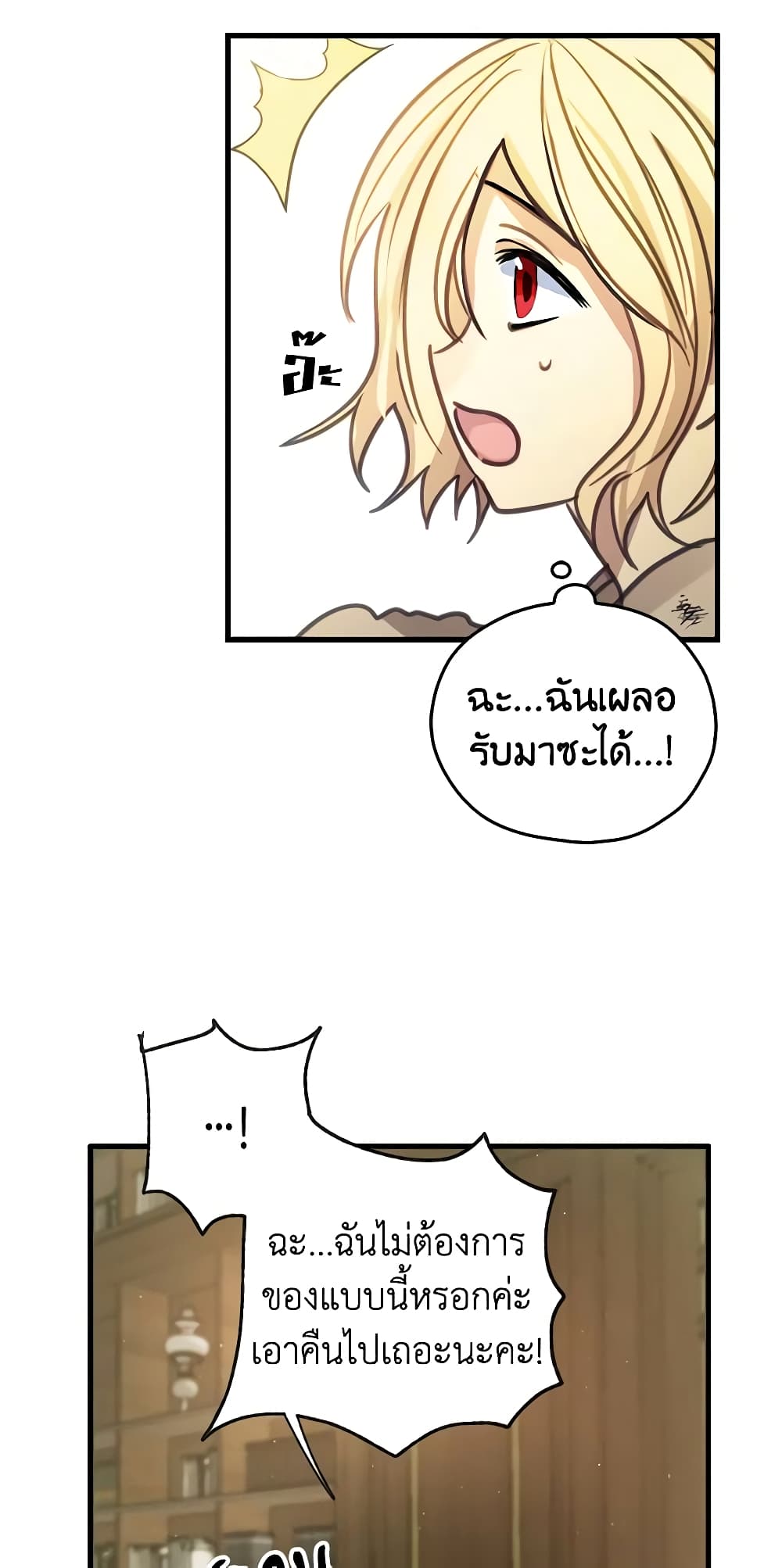 My Three Tyrant Brothers page 42