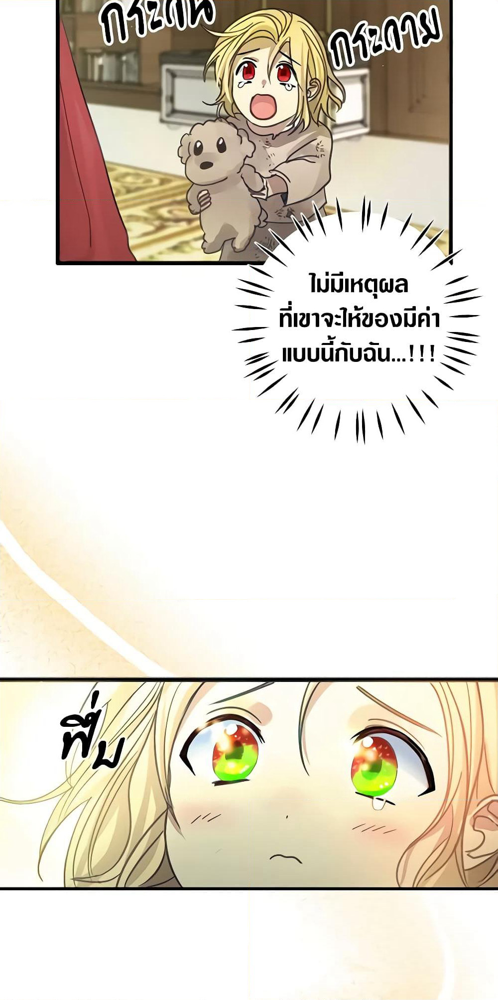 My Three Tyrant Brothers page 43