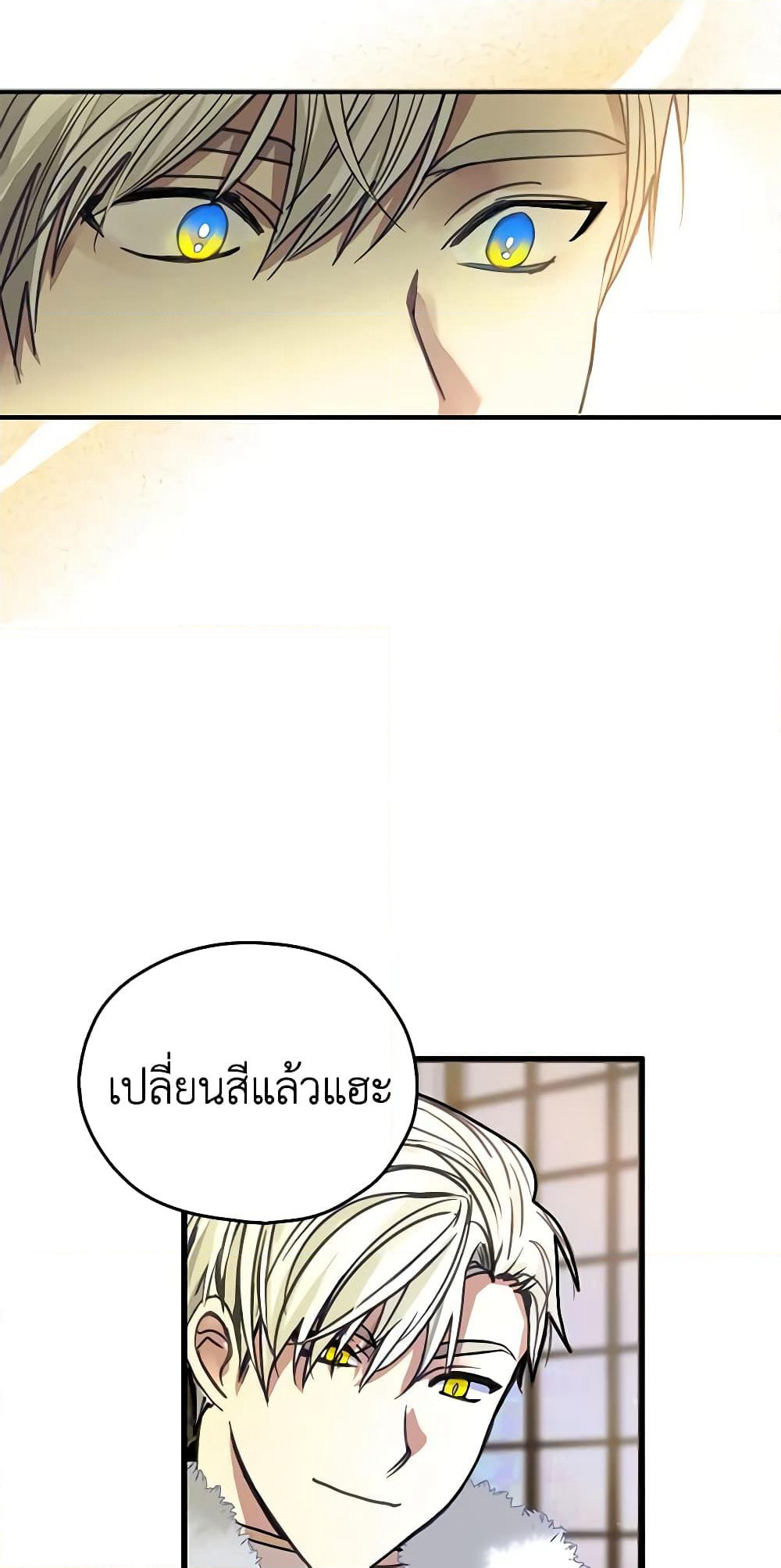 My Three Tyrant Brothers page 44