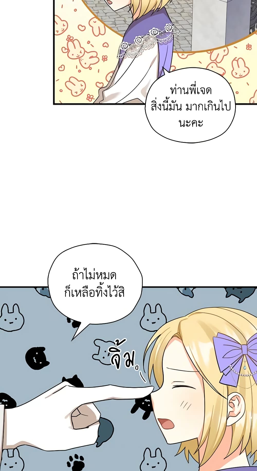 My Three Tyrant Brothers page 6