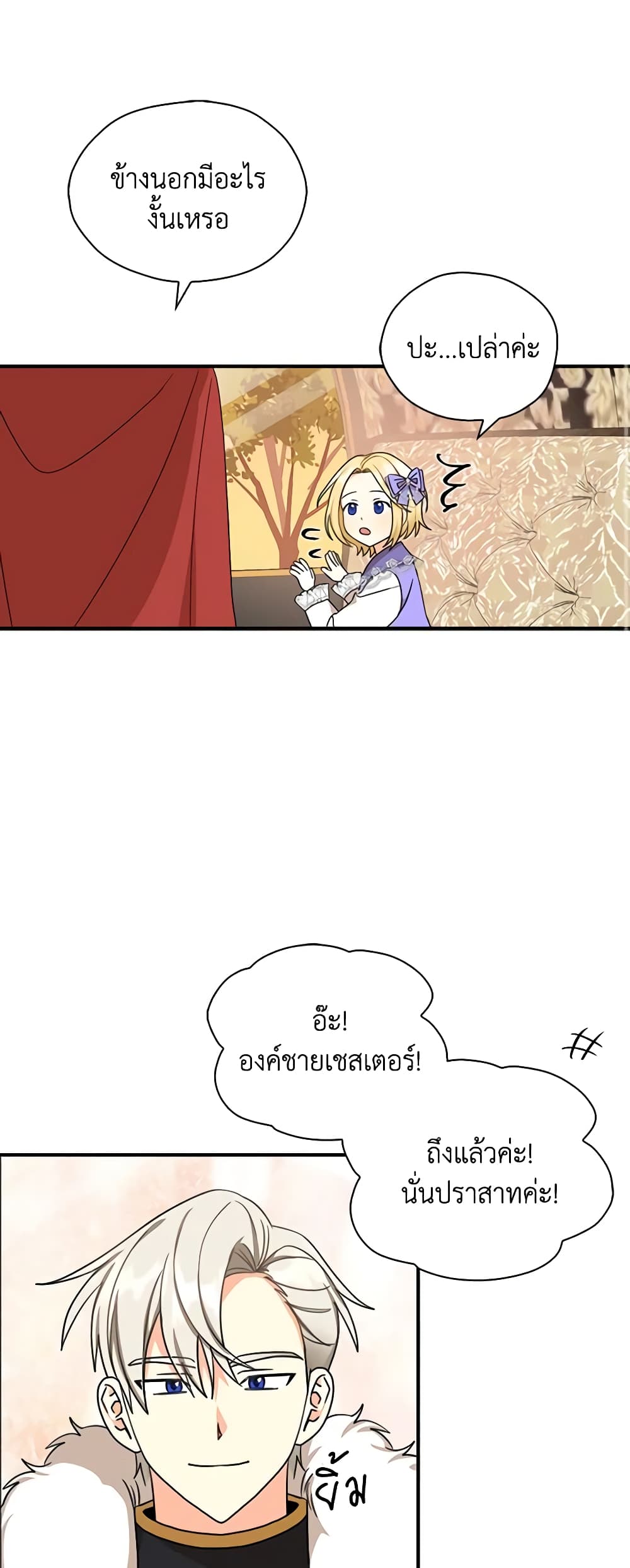 My Three Tyrant Brothers page 2