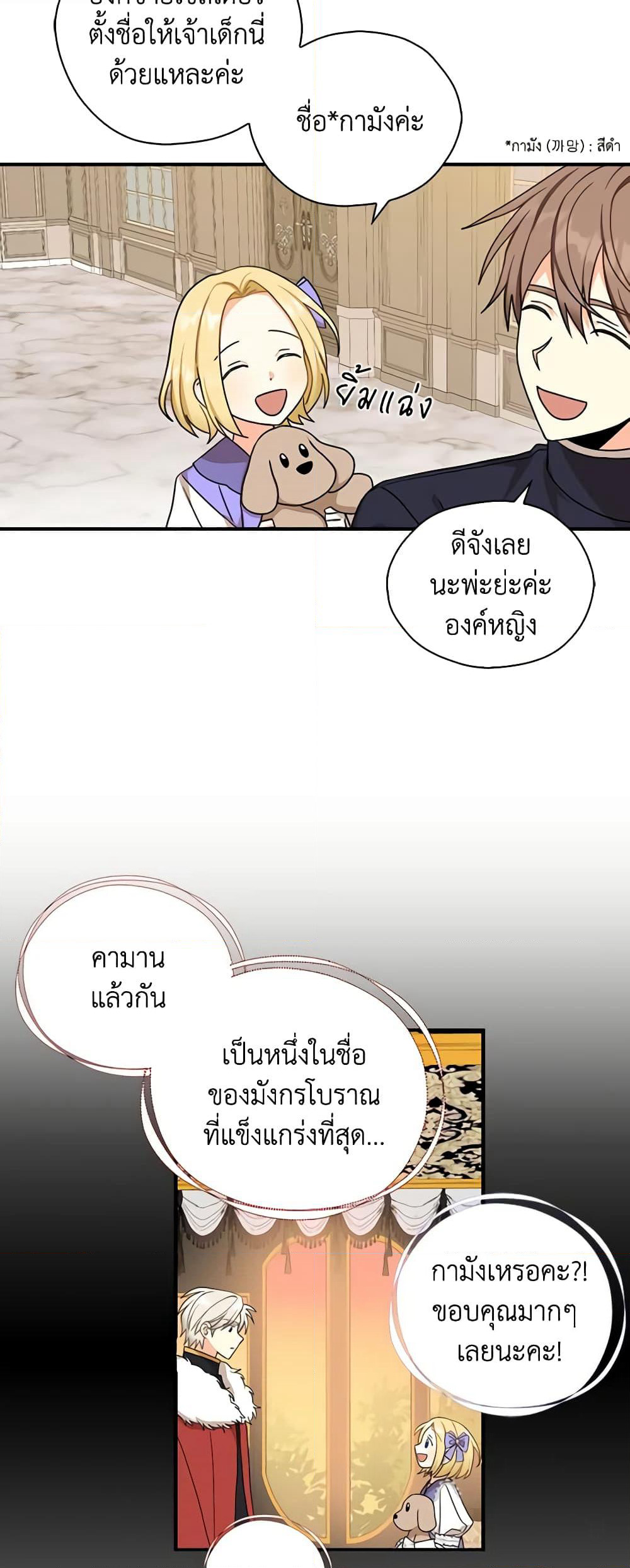 My Three Tyrant Brothers page 5