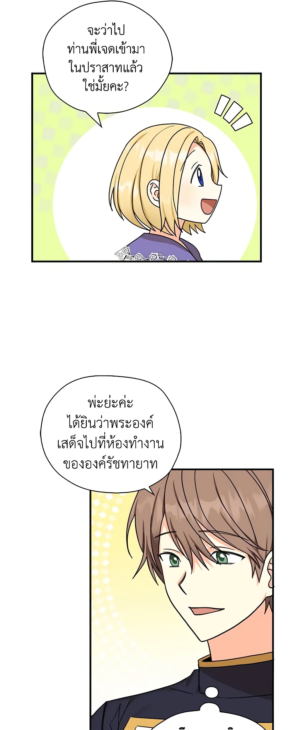 My Three Tyrant Brothers page 7