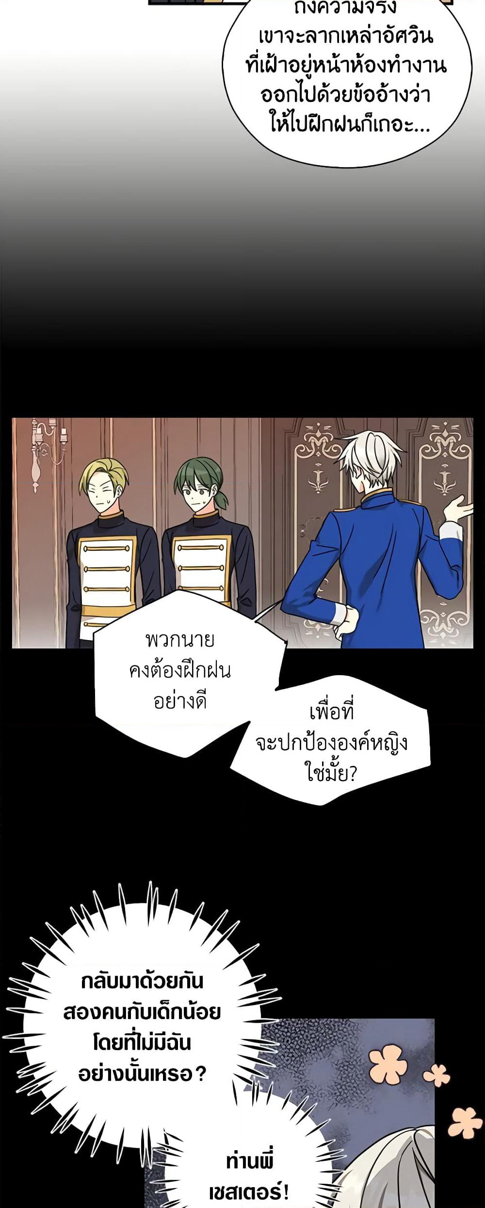 My Three Tyrant Brothers page 8