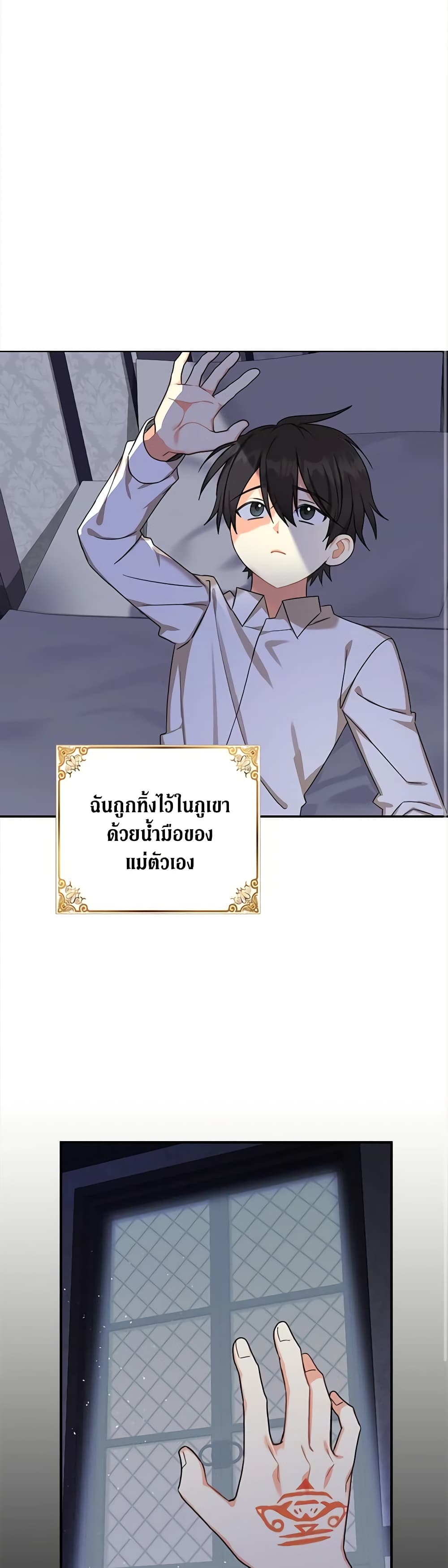My Three Tyrant Brothers page 2