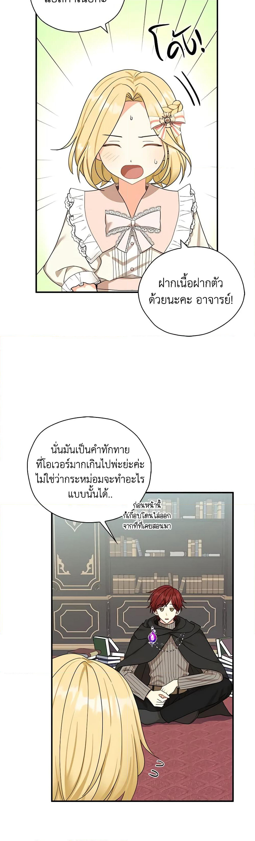 My Three Tyrant Brothers page 4