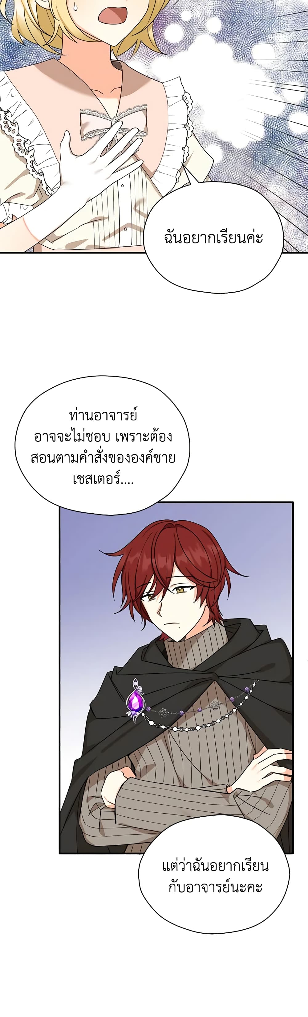 My Three Tyrant Brothers page 10