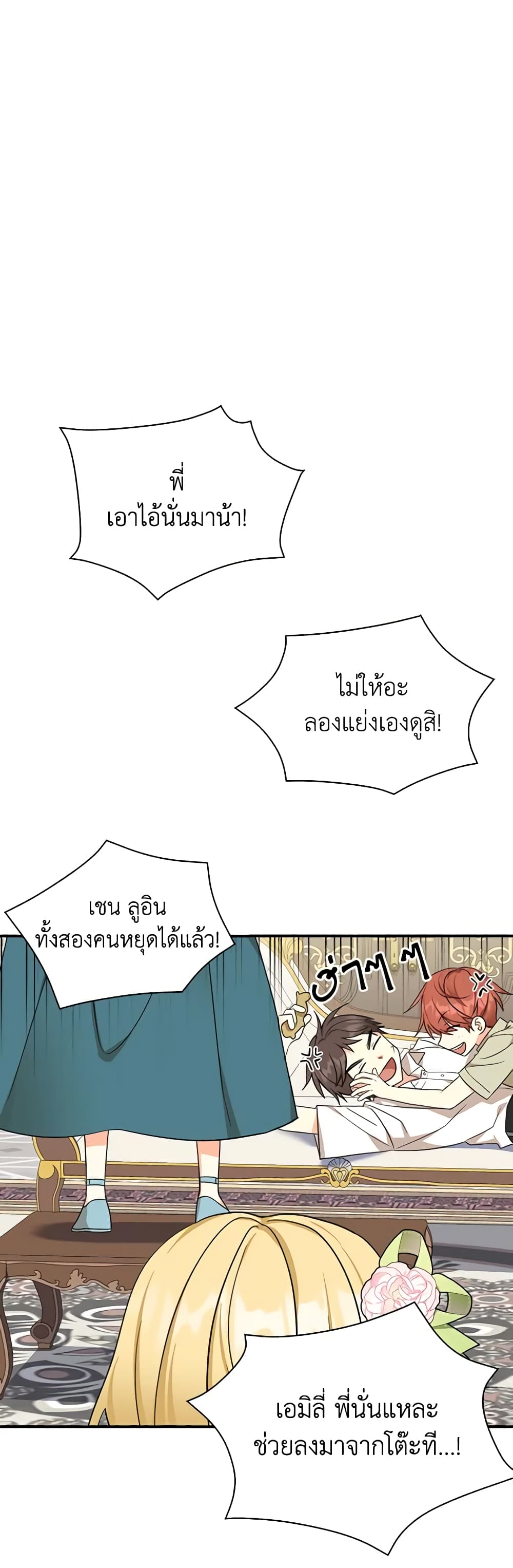 My Three Tyrant Brothers page 3
