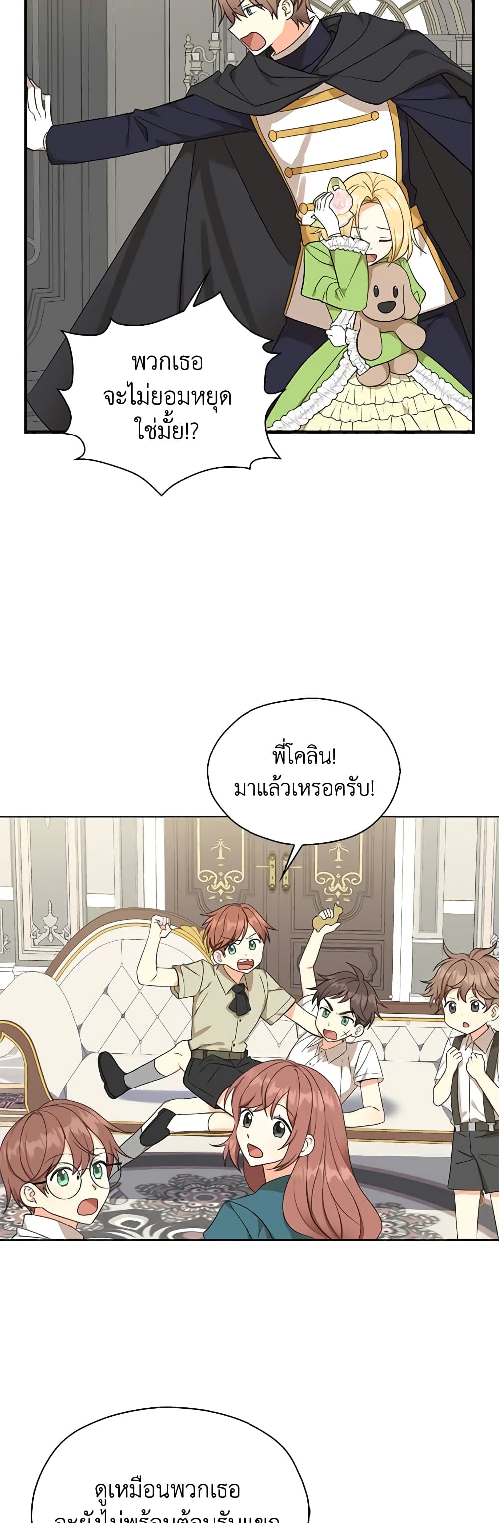 My Three Tyrant Brothers page 5