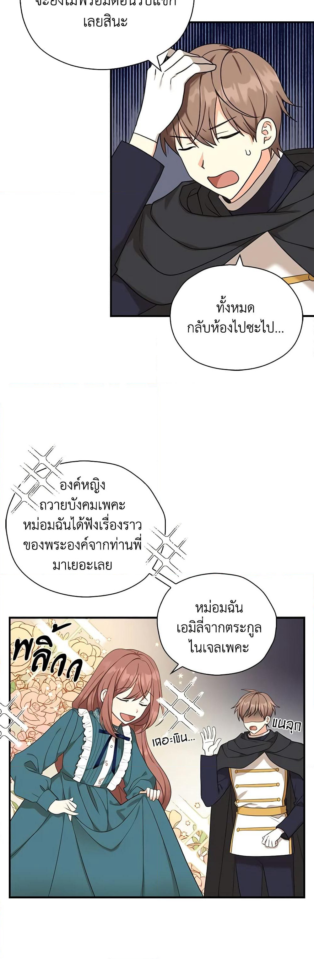 My Three Tyrant Brothers page 6