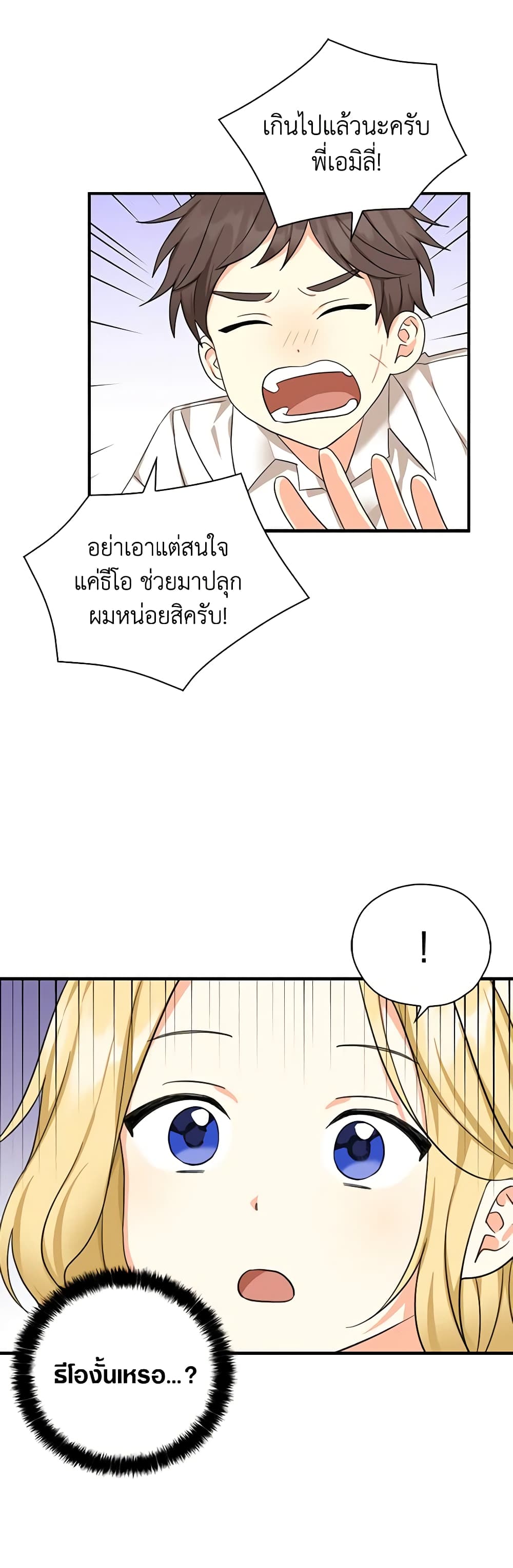 My Three Tyrant Brothers page 10