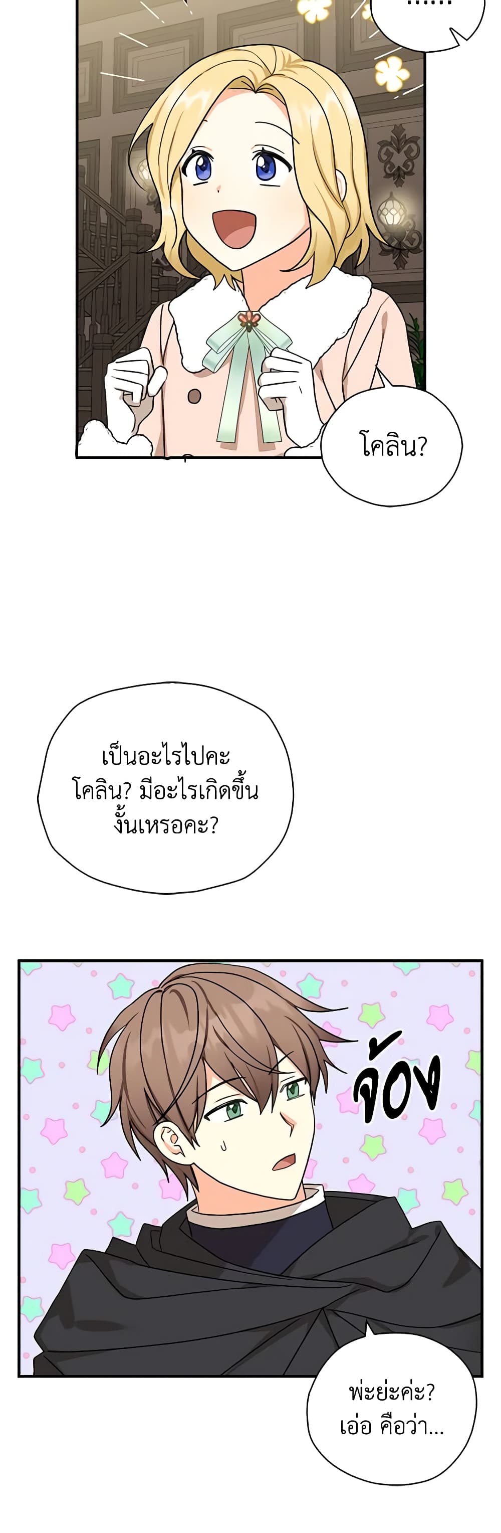 My Three Tyrant Brothers page 5