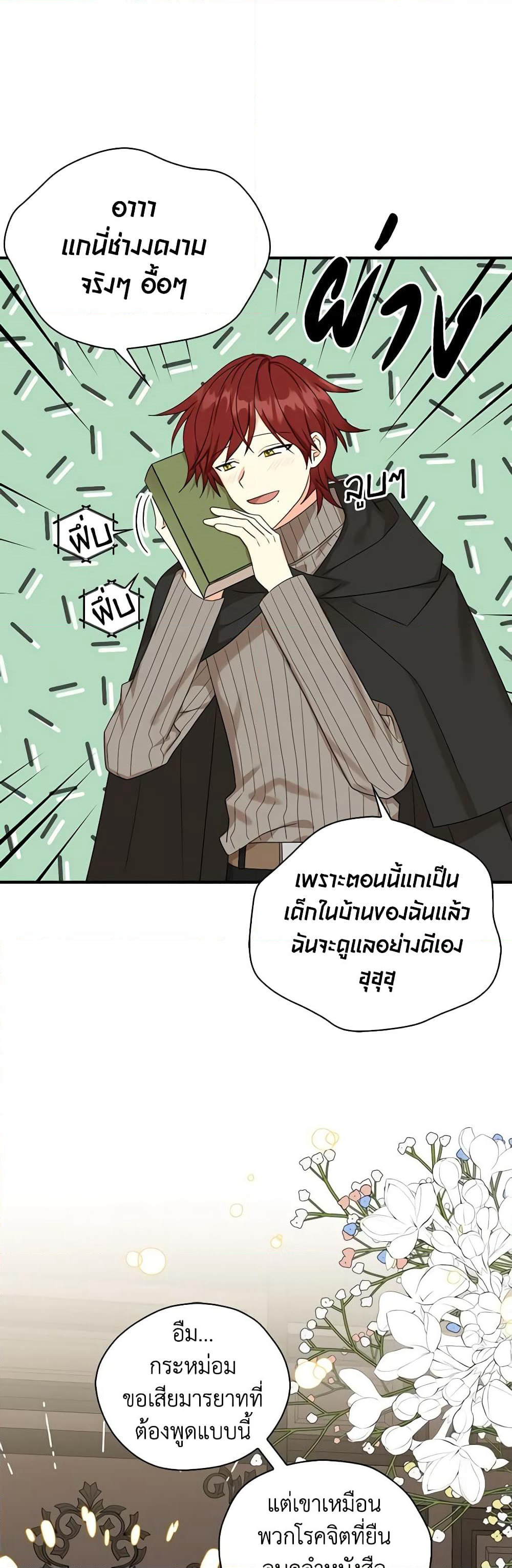 My Three Tyrant Brothers page 6