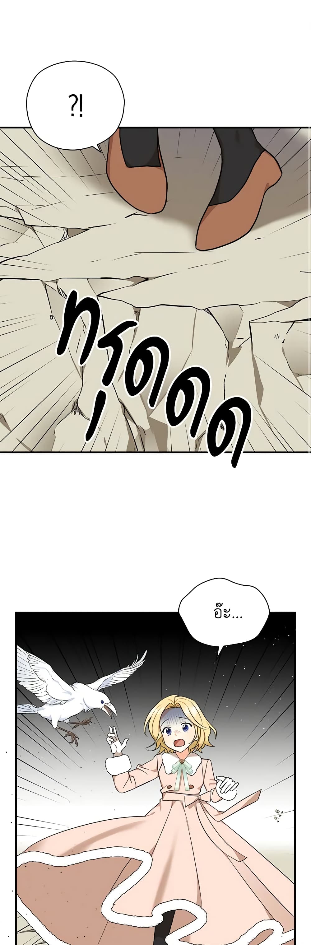 My Three Tyrant Brothers page 2