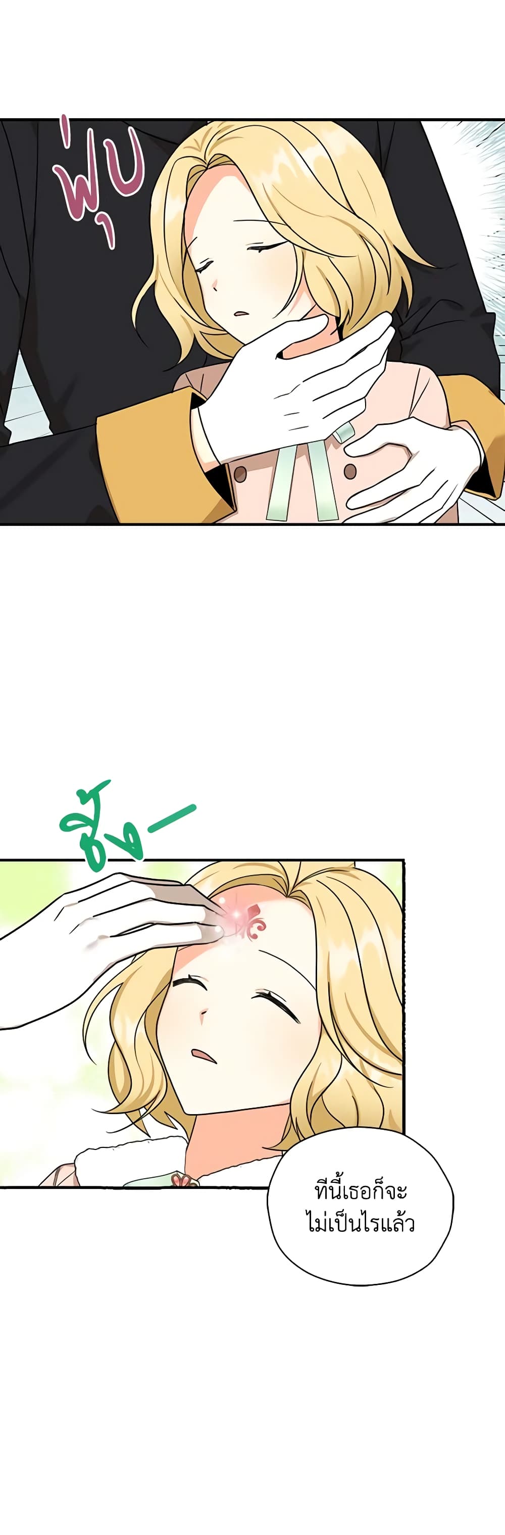 My Three Tyrant Brothers page 9