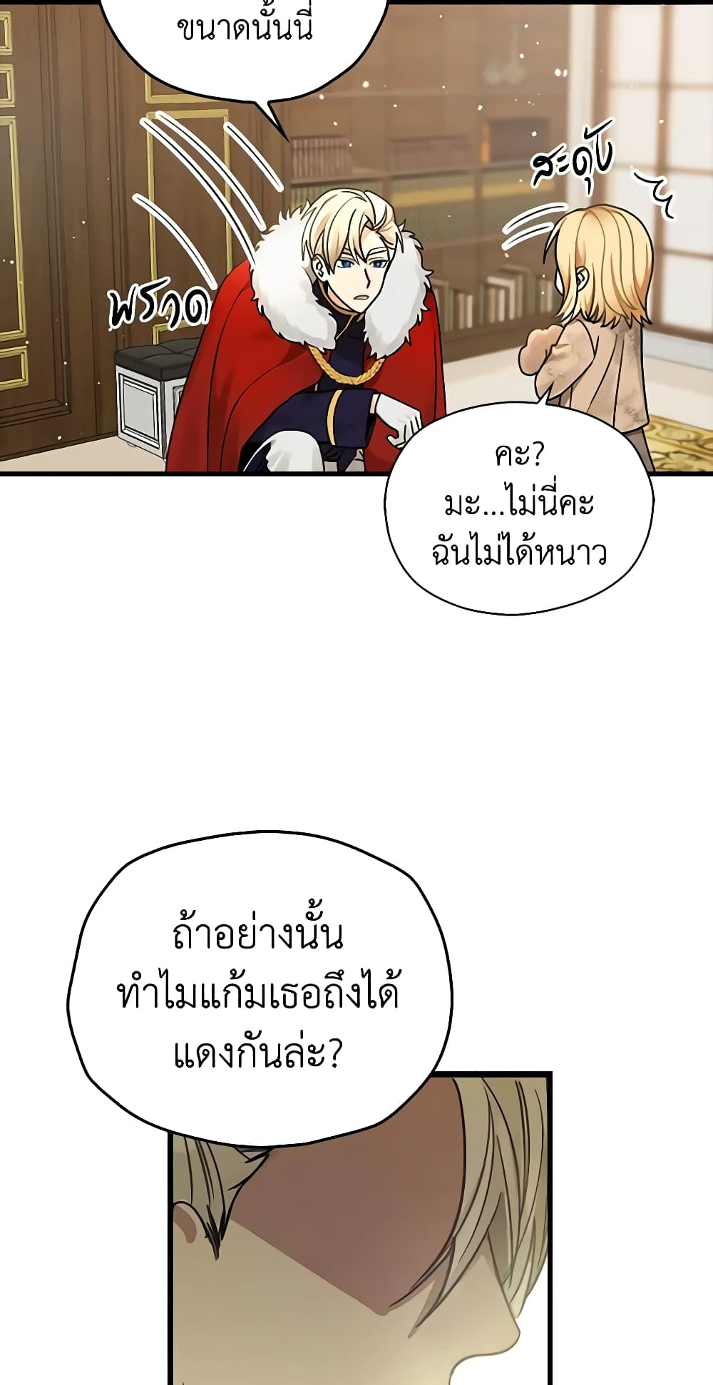 My Three Tyrant Brothers page 5