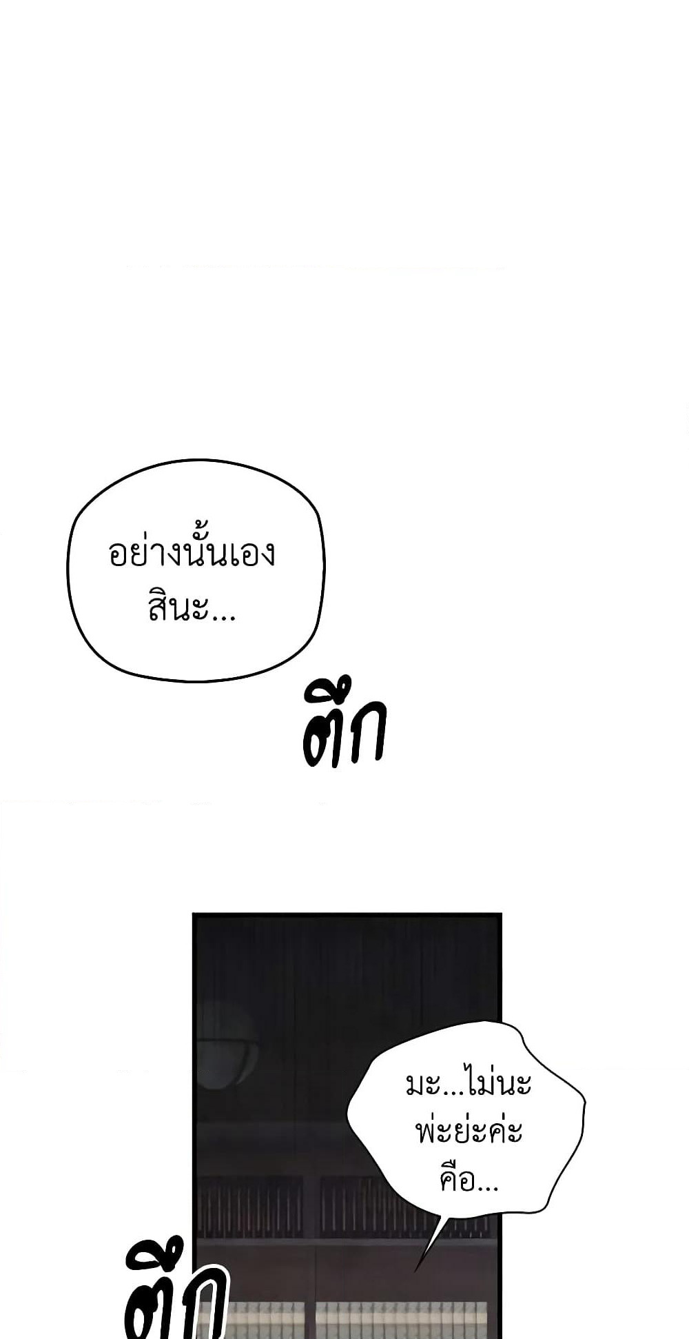 My Three Tyrant Brothers page 9